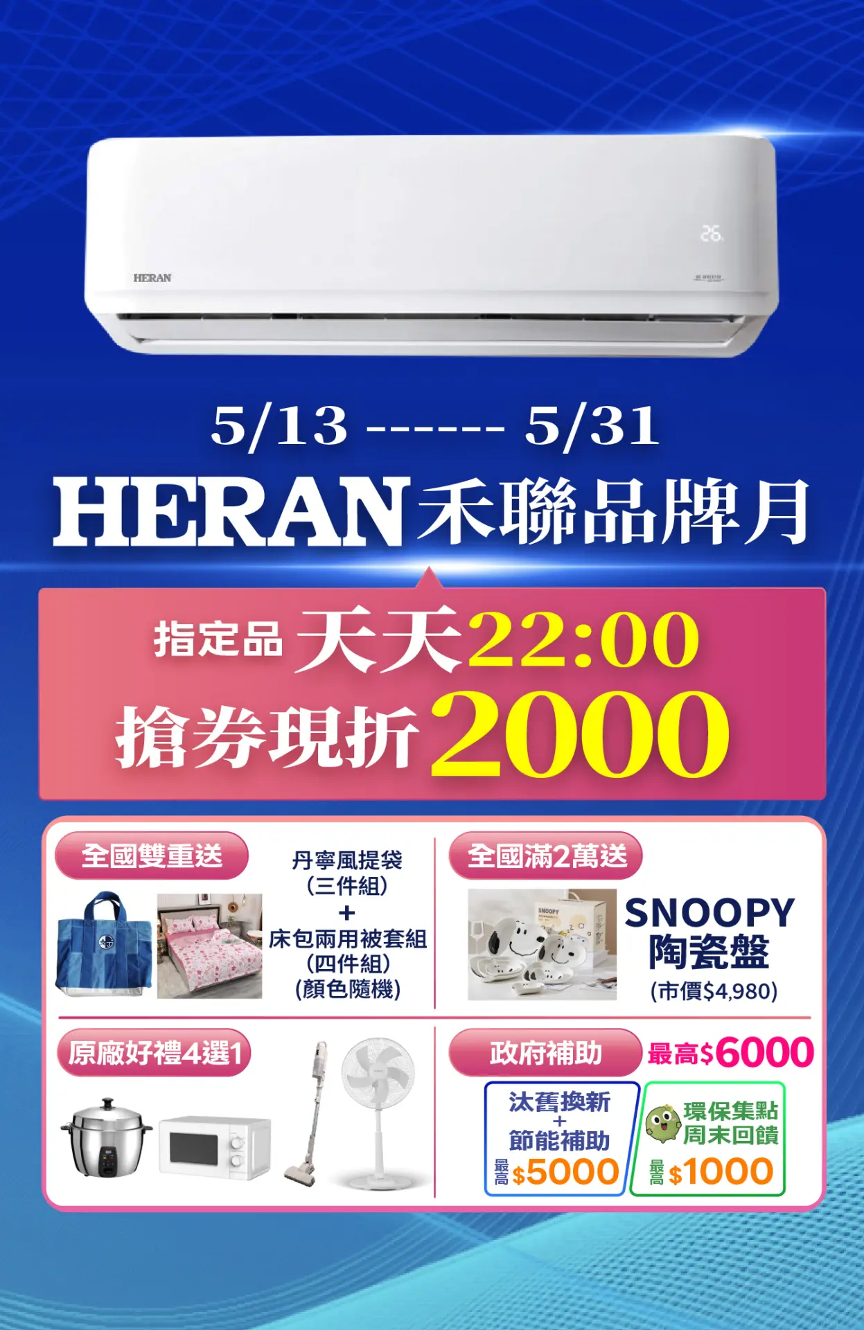 禾聯品牌月