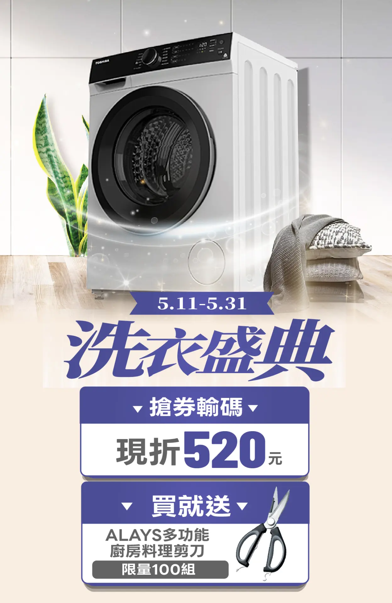 洗衣盛典 