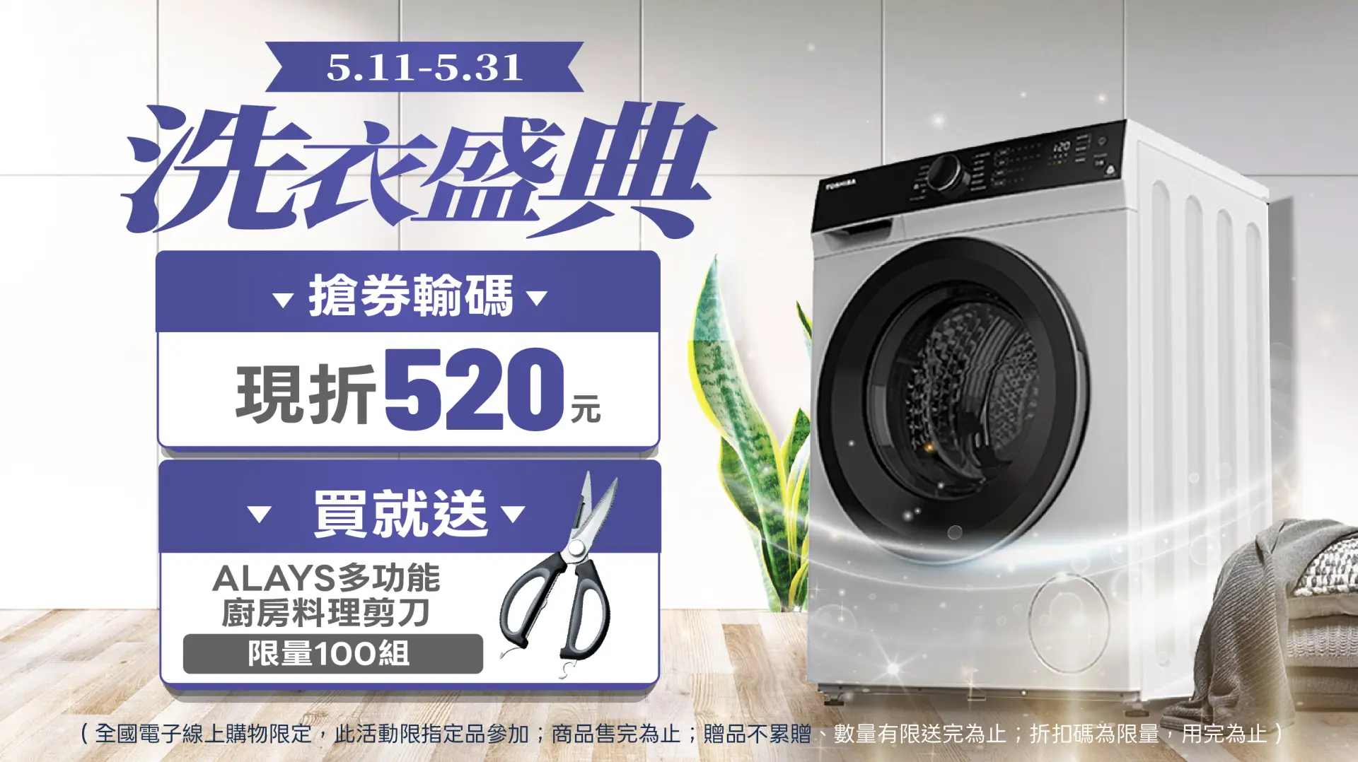 洗衣盛典 