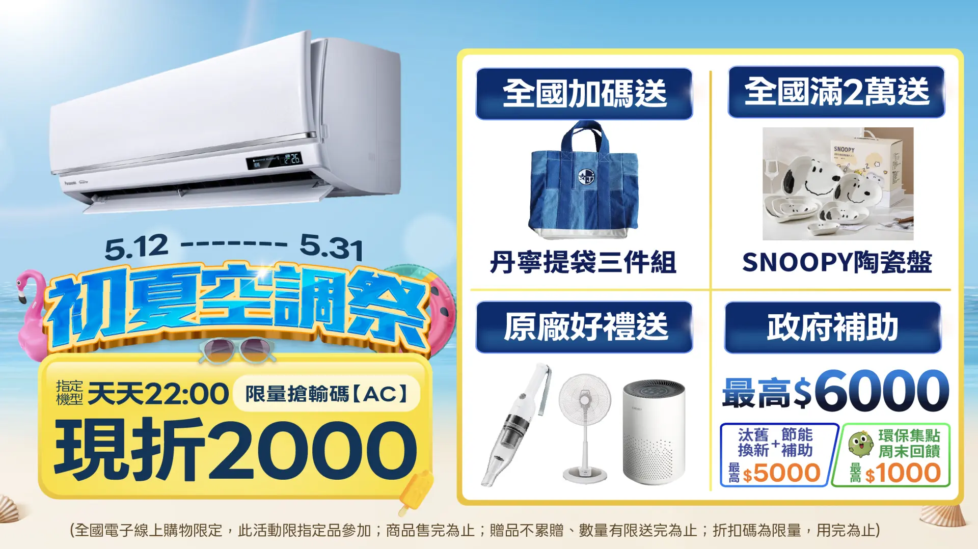 初夏空調祭