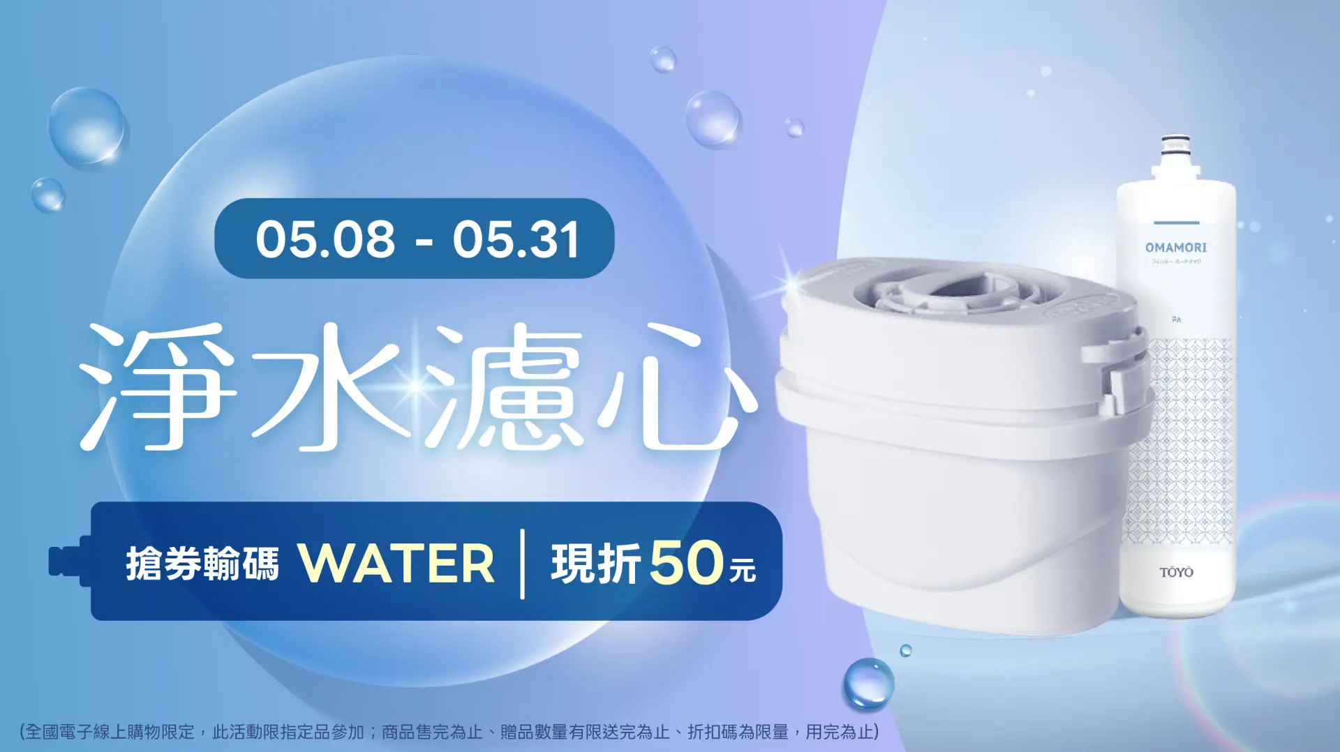 淨水濾心