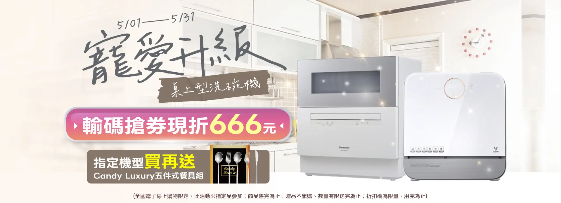 寵愛升級-桌上型洗碗機