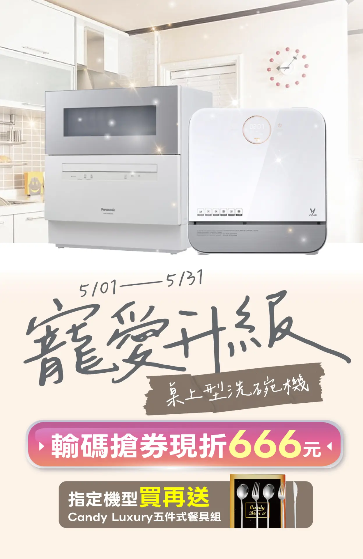 寵愛升級-桌上型洗碗機