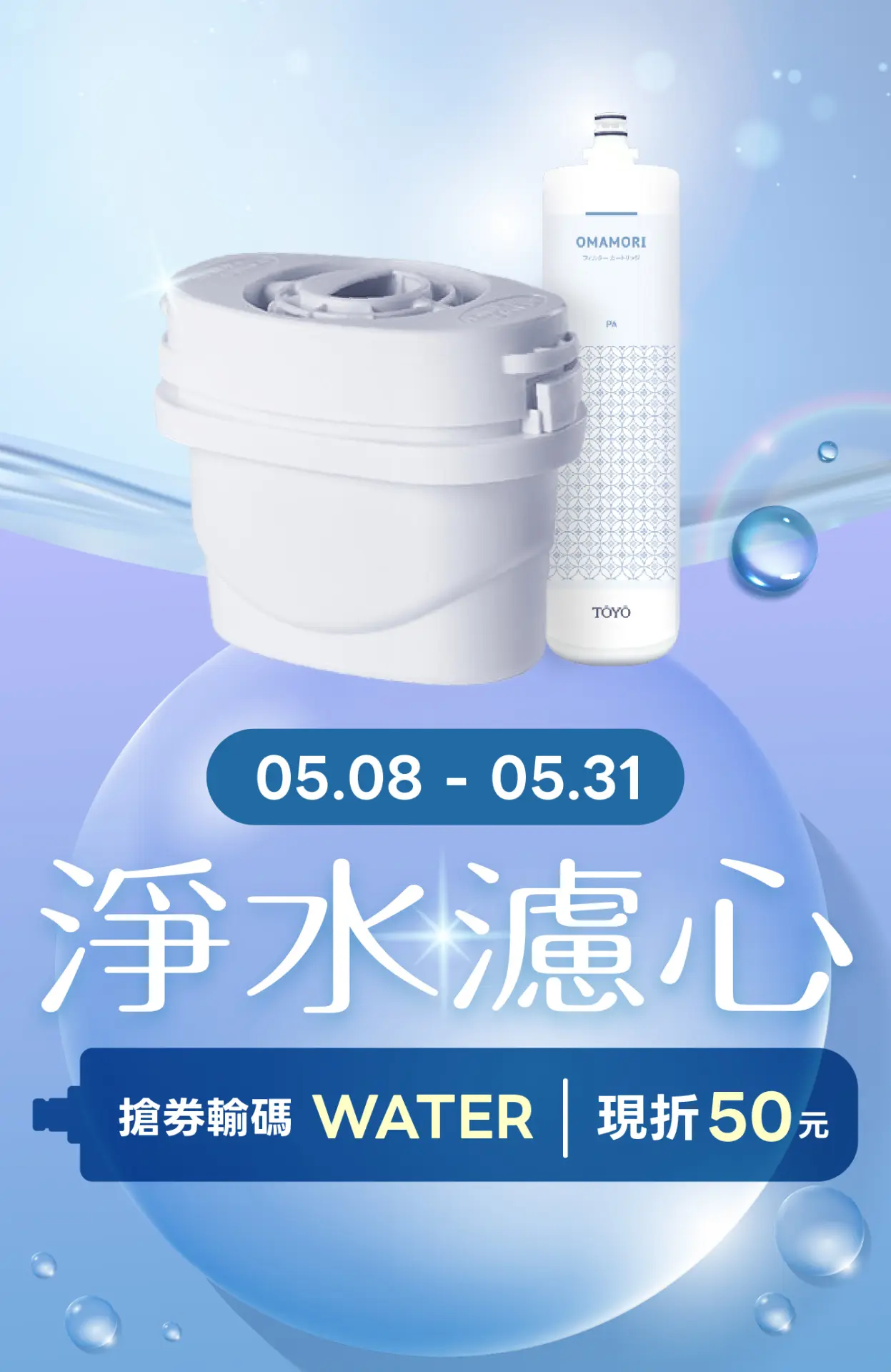 淨水濾心