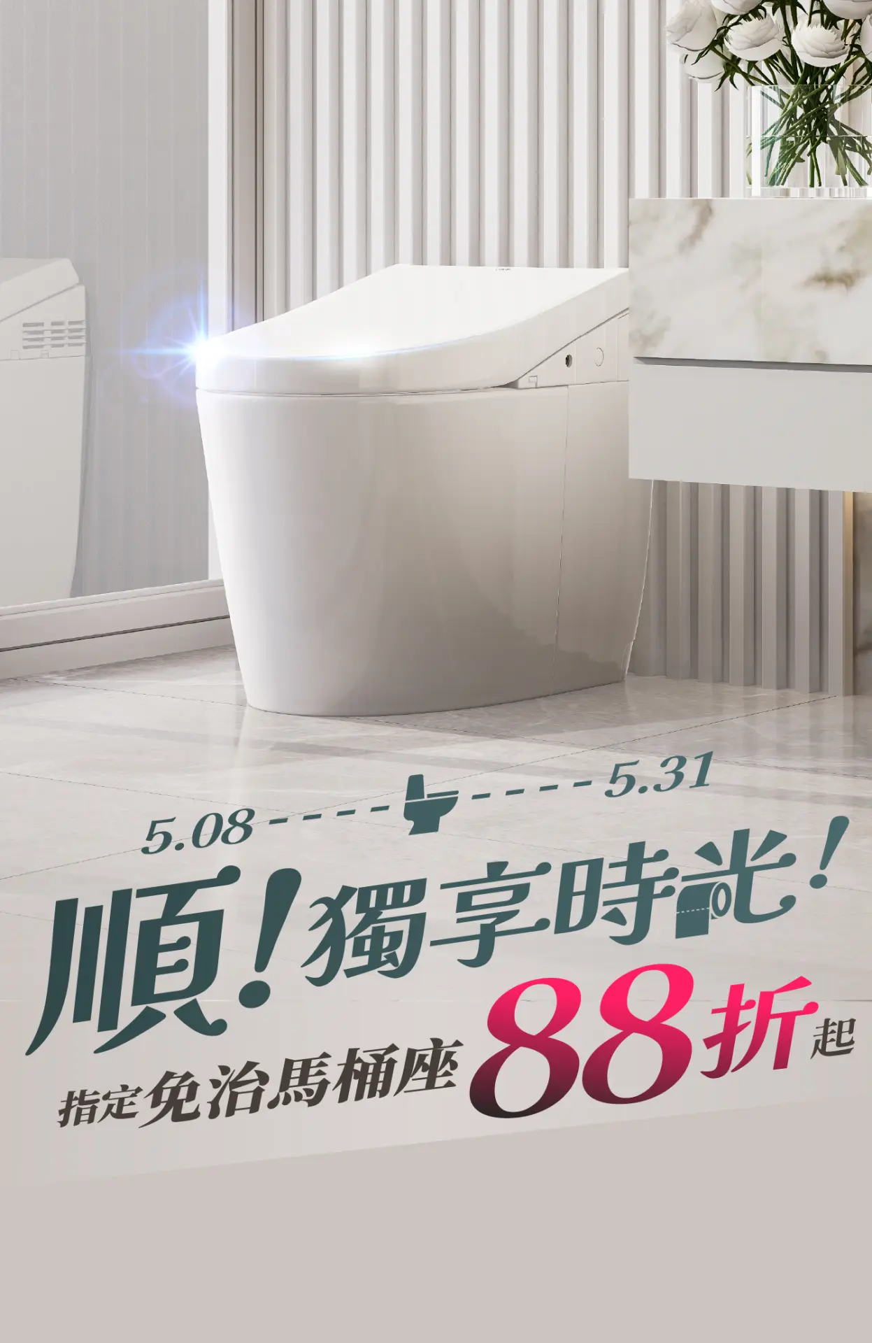 順！獨享時光！