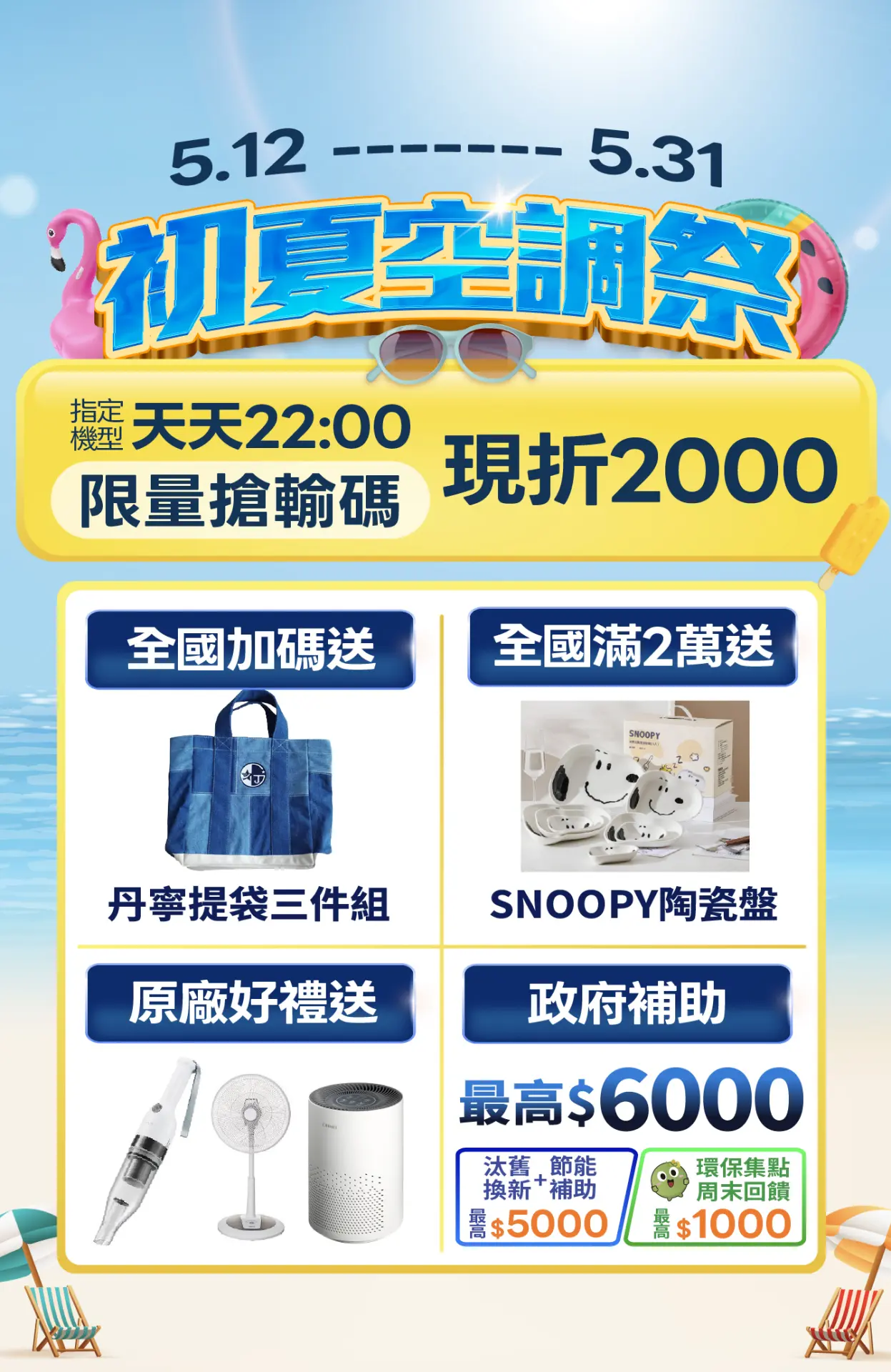 初夏空調祭