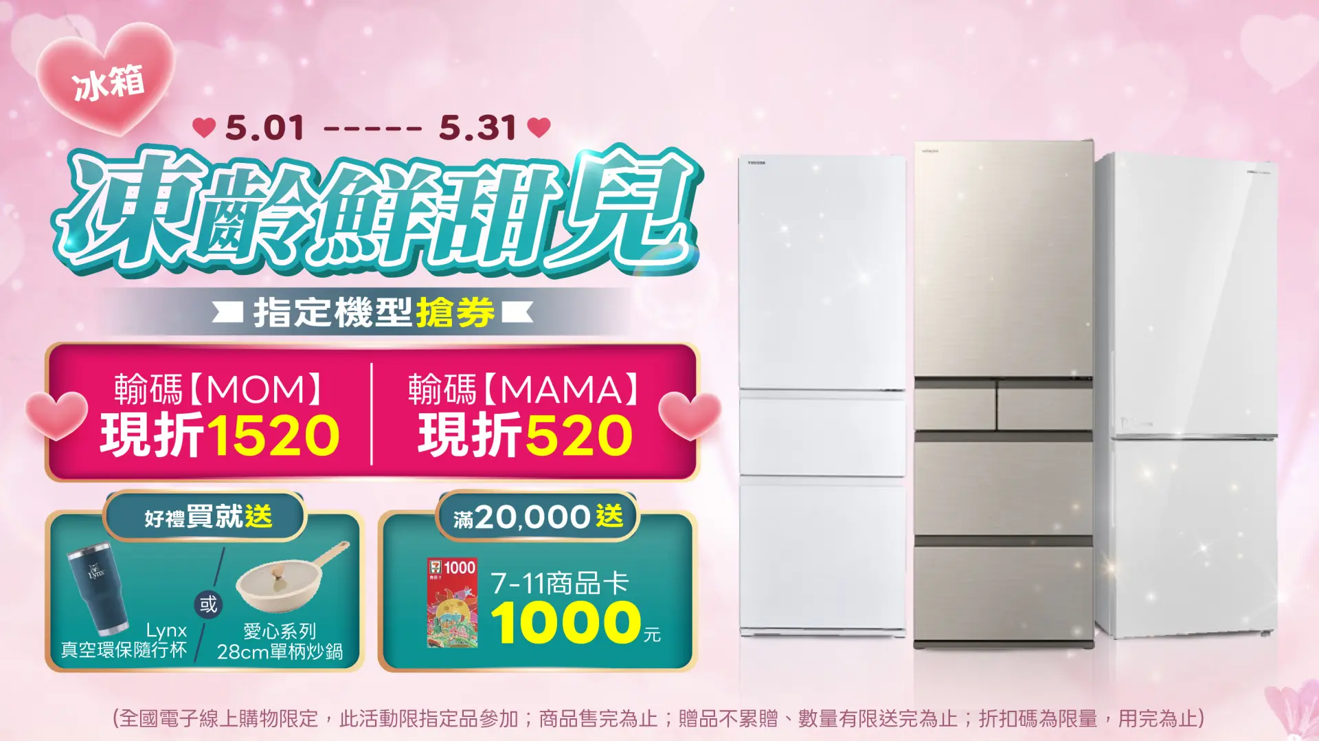 凍齡鮮甜兒