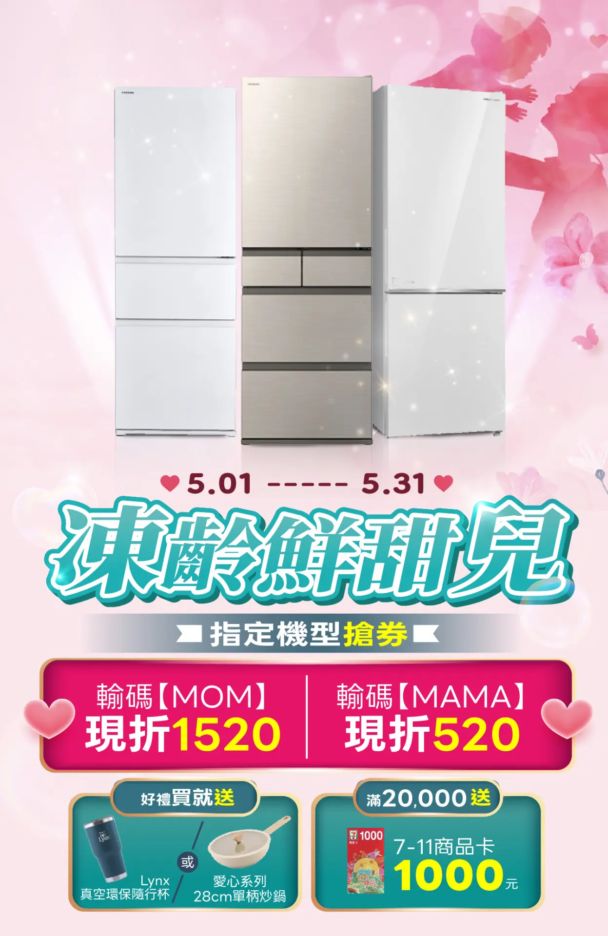 凍齡鮮甜兒