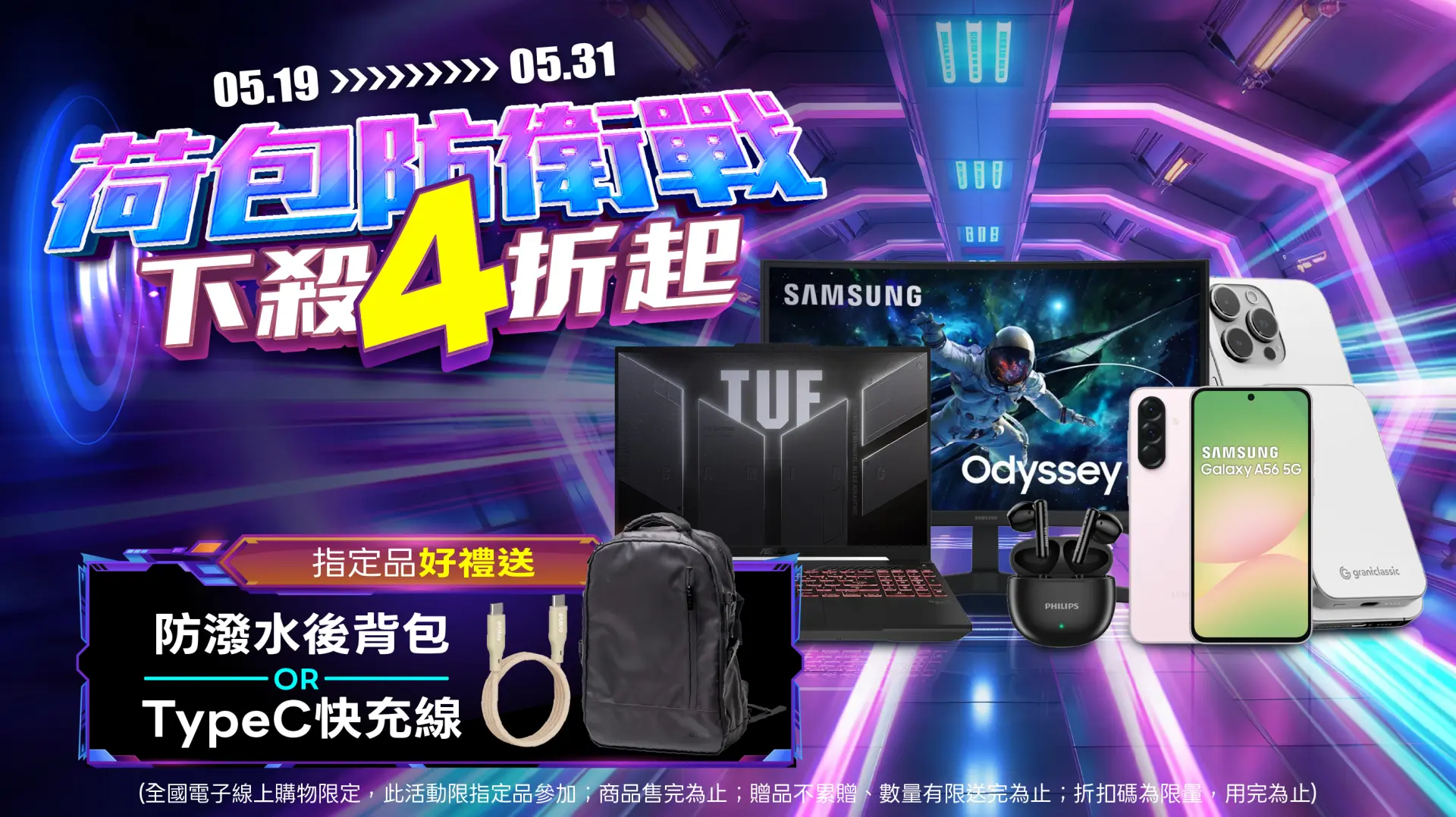 荷包防衛戰
