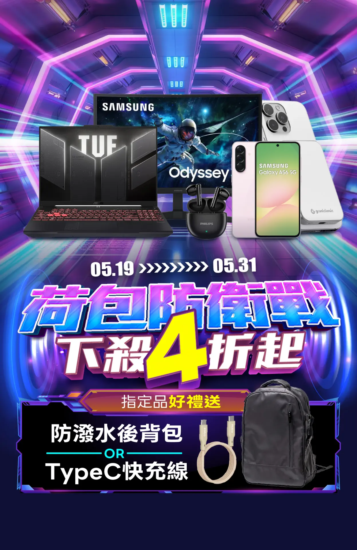 荷包防衛戰