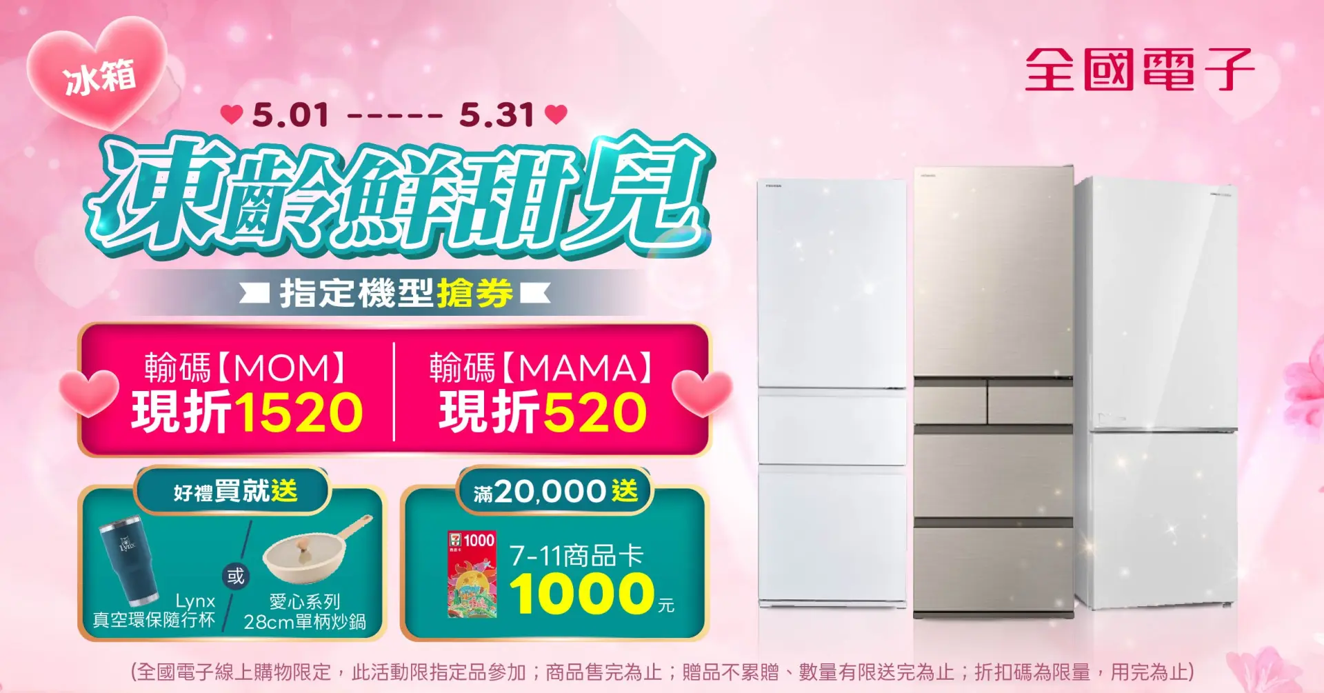 凍齡鮮甜兒