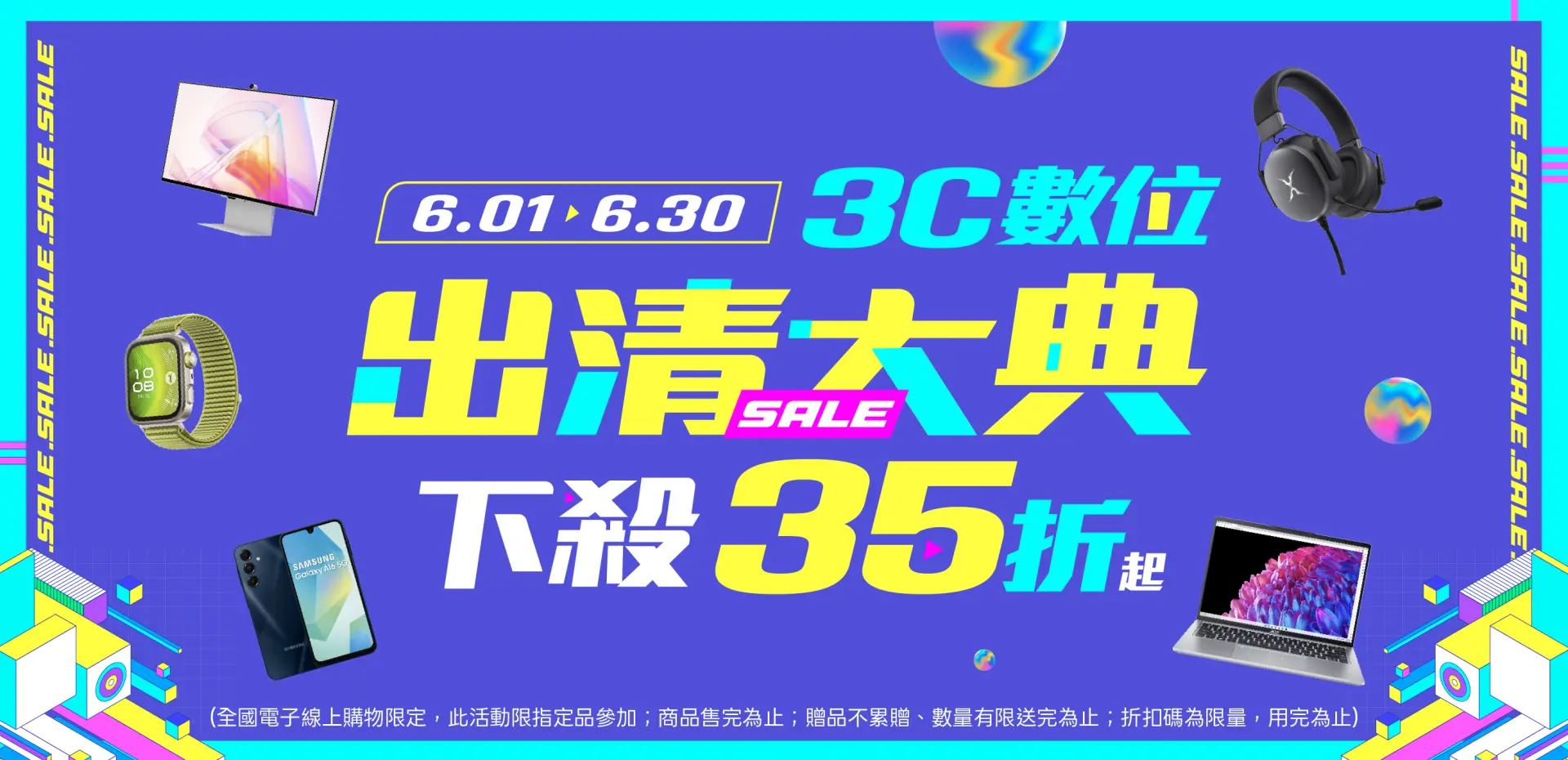 3C數位🎟️出清大典