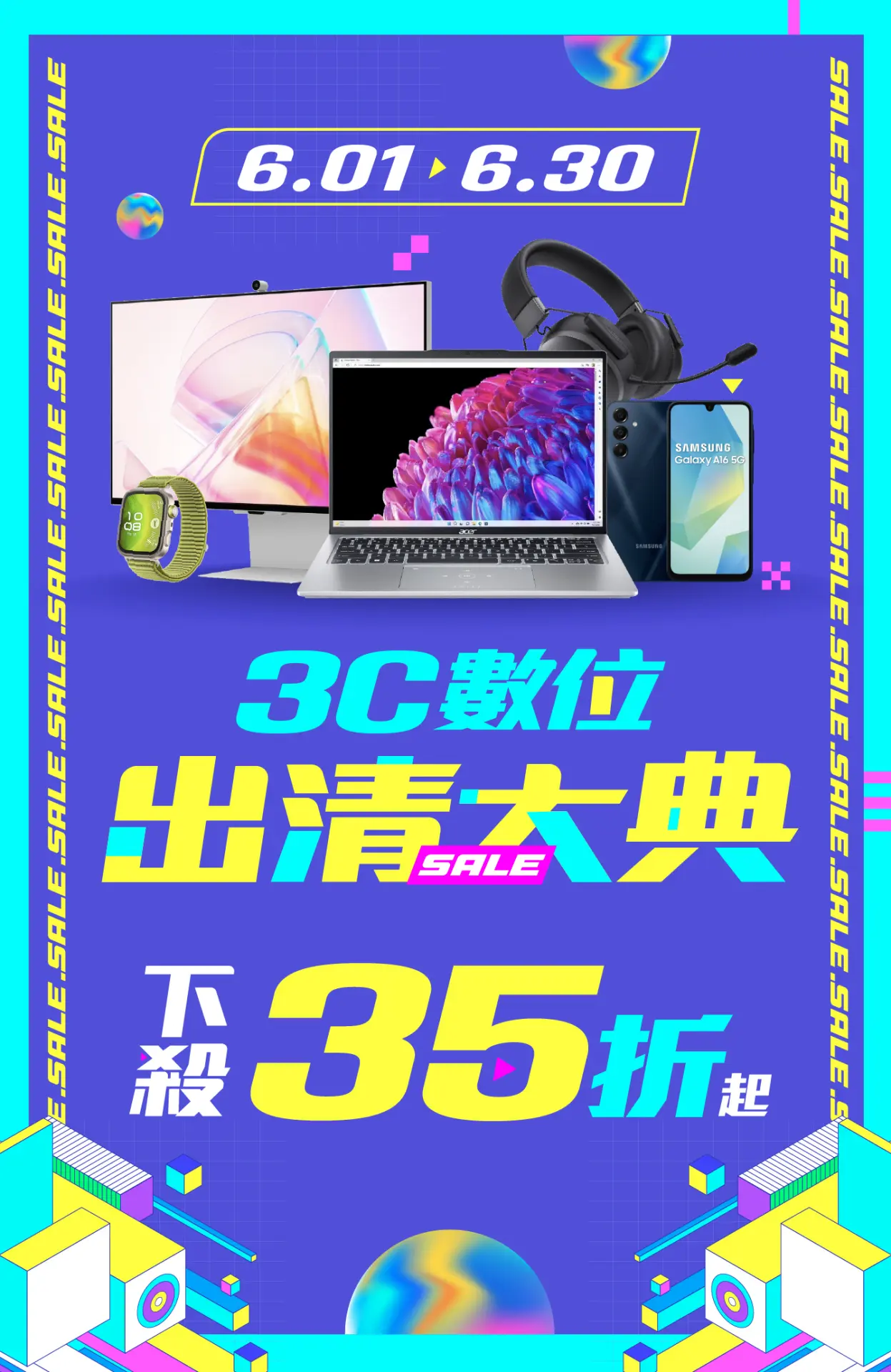 3C數位 出清大典