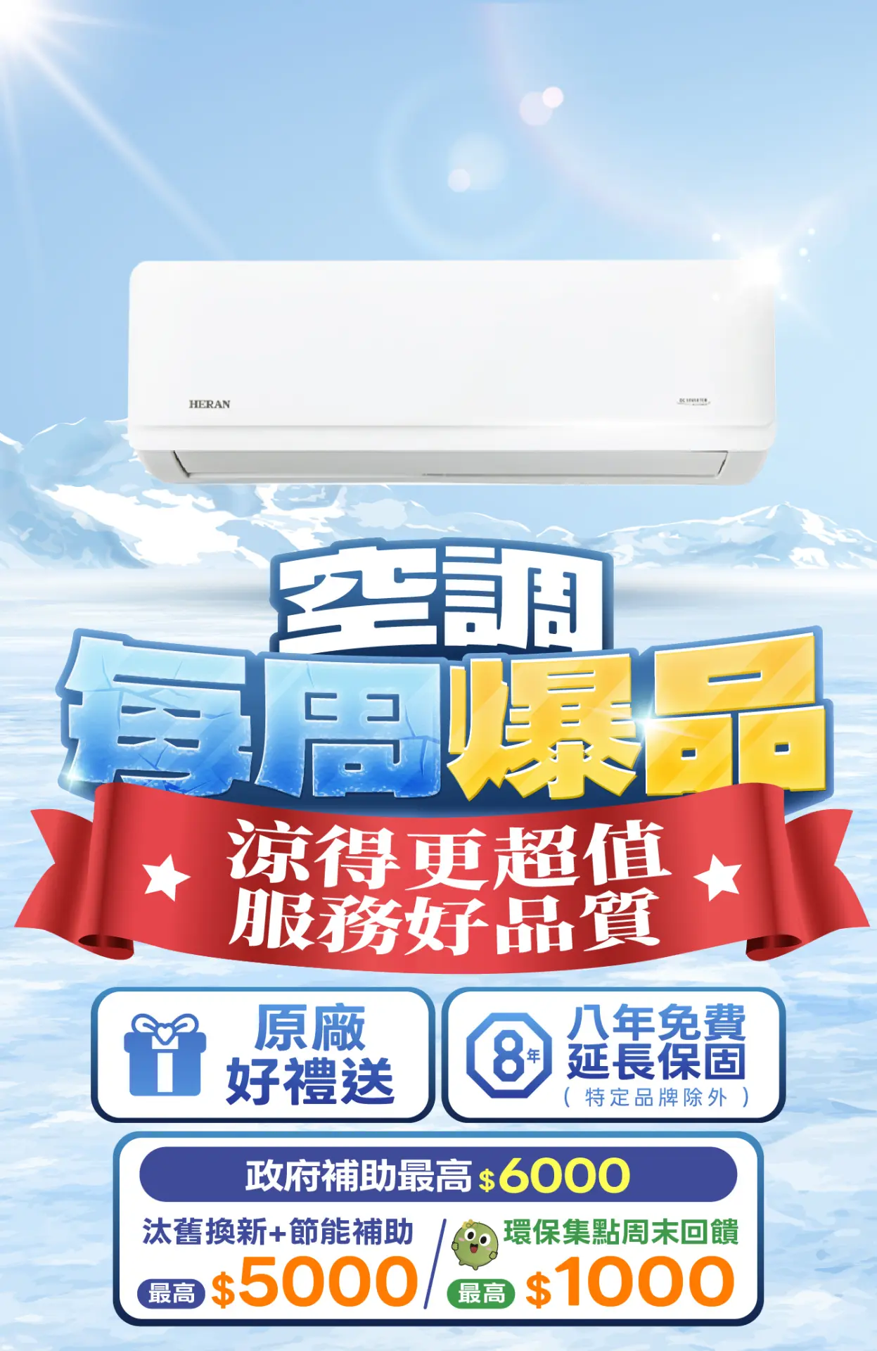 每週爆品🧊空調