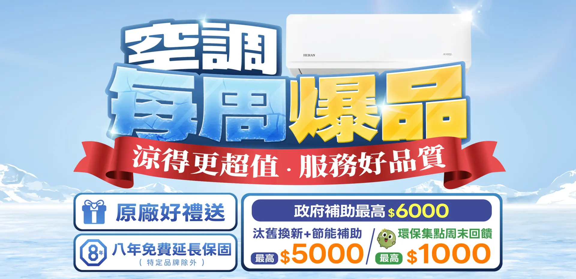 每週爆品🧊空調