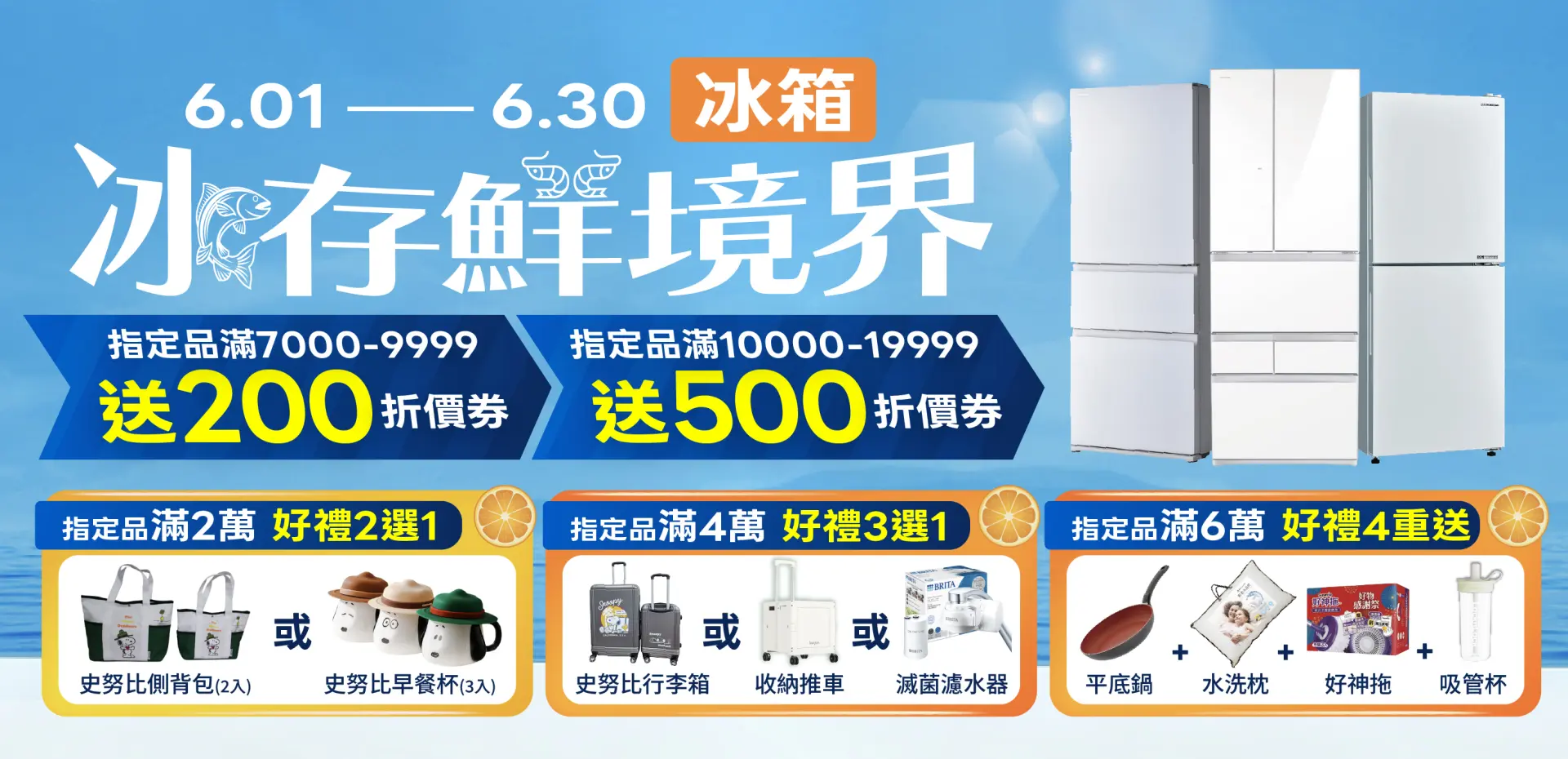 冰存鮮境界