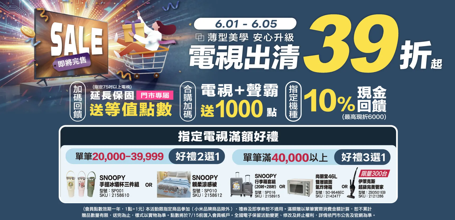 電視福利品出清