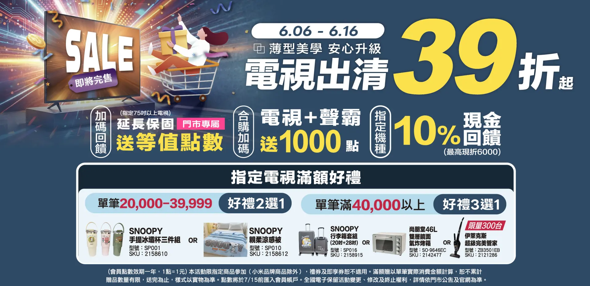 電視福利品出清