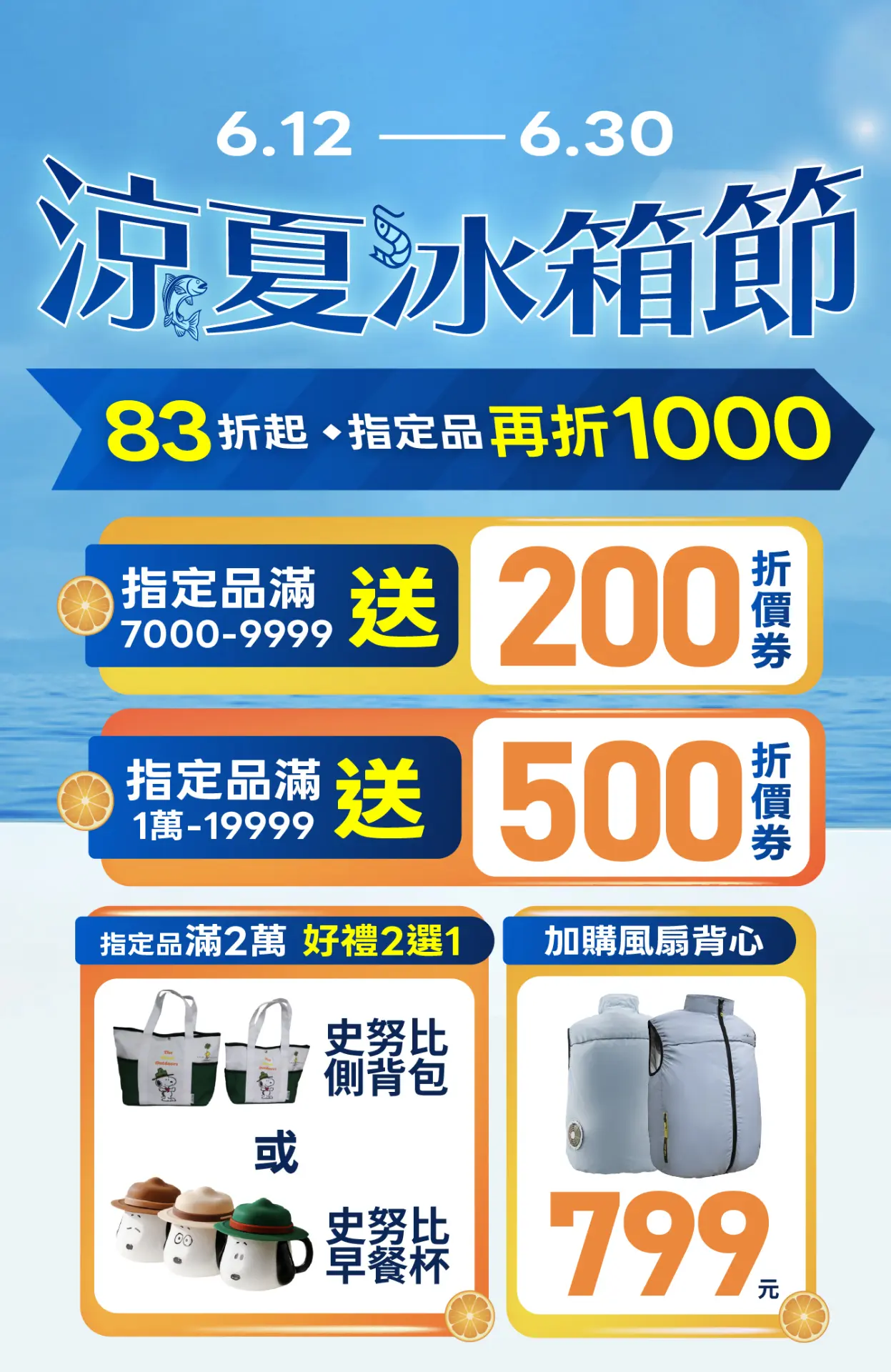 涼夏冰箱節