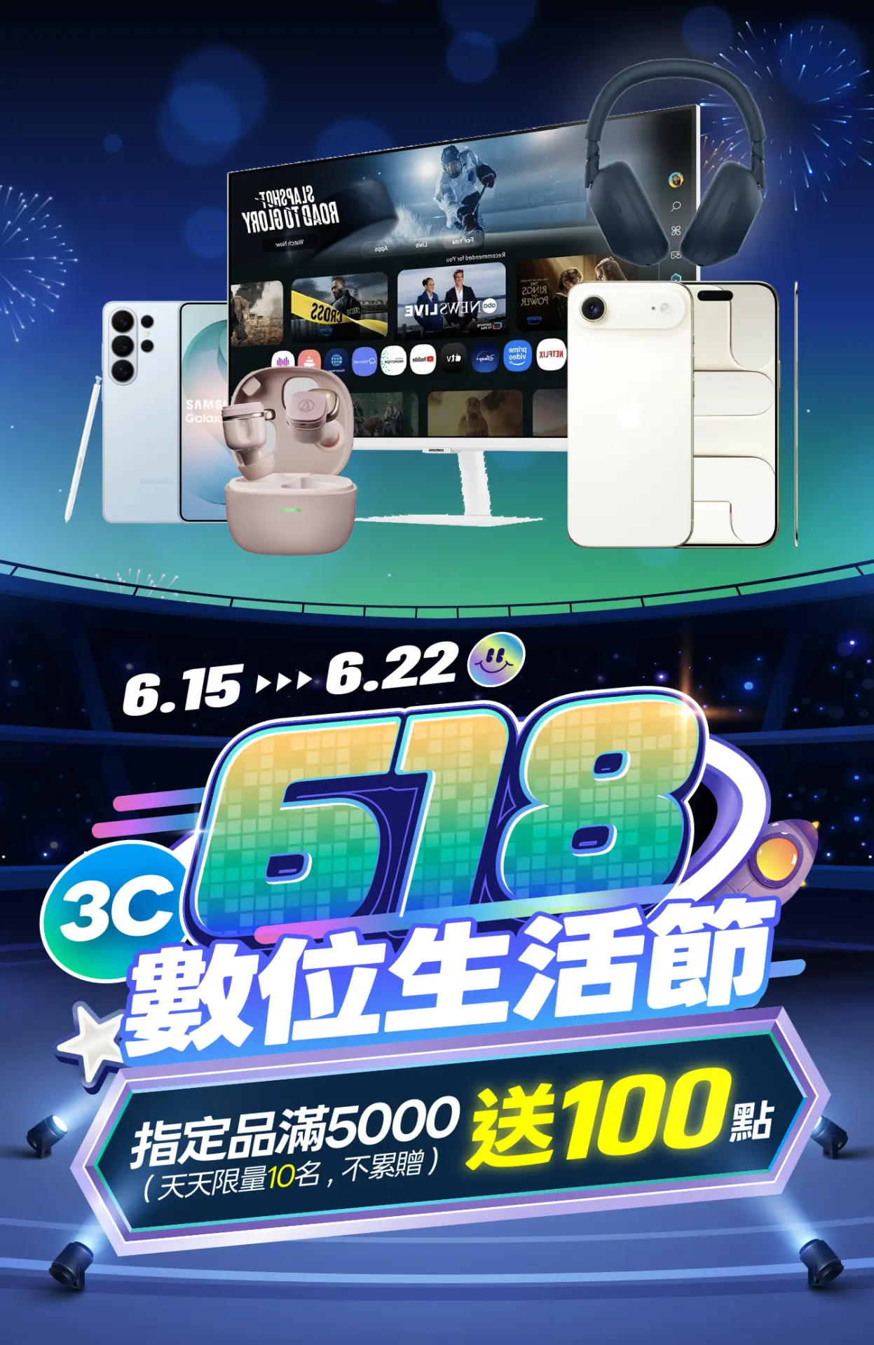618數位生活節