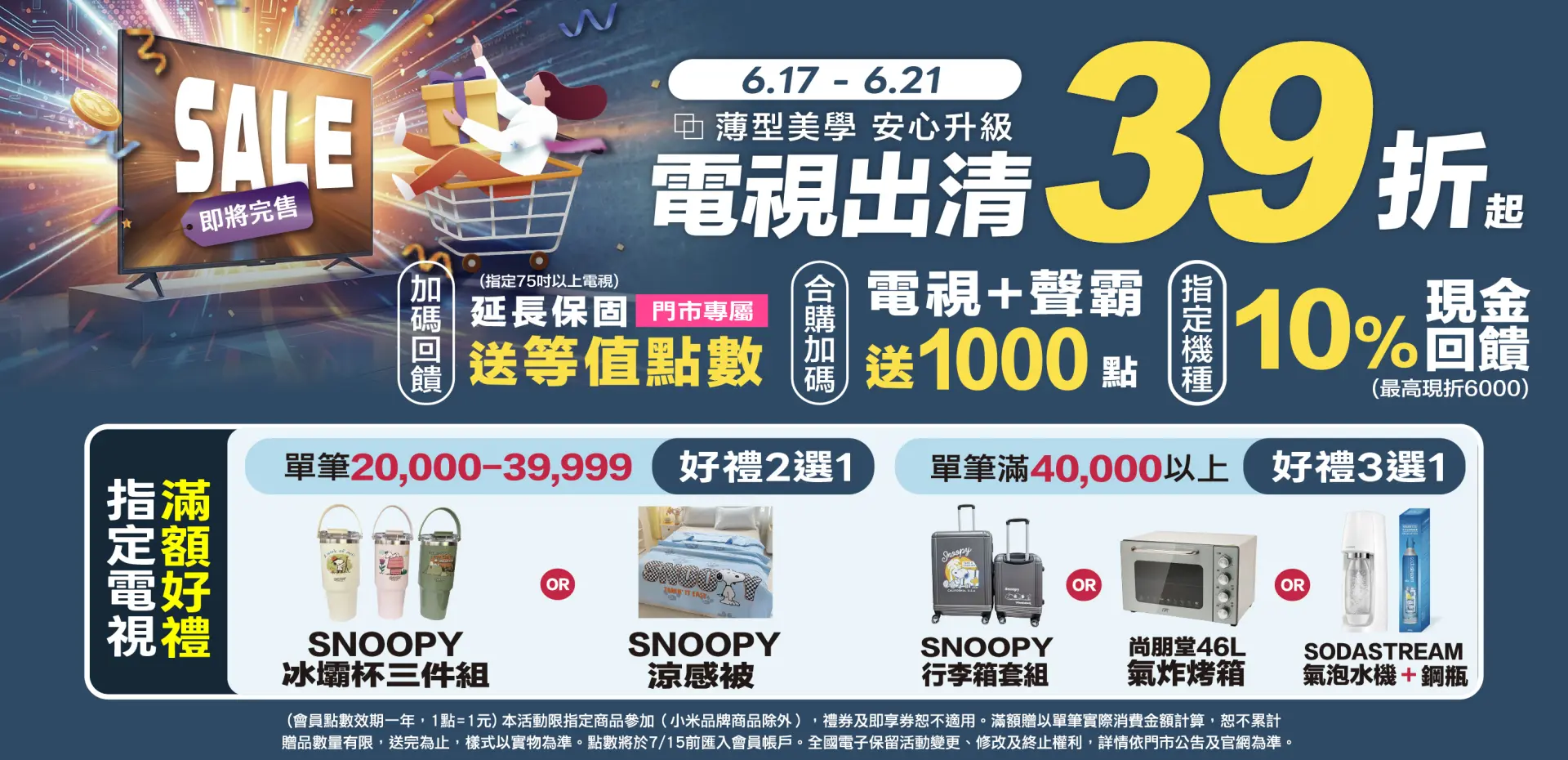 電視限量福利品出清