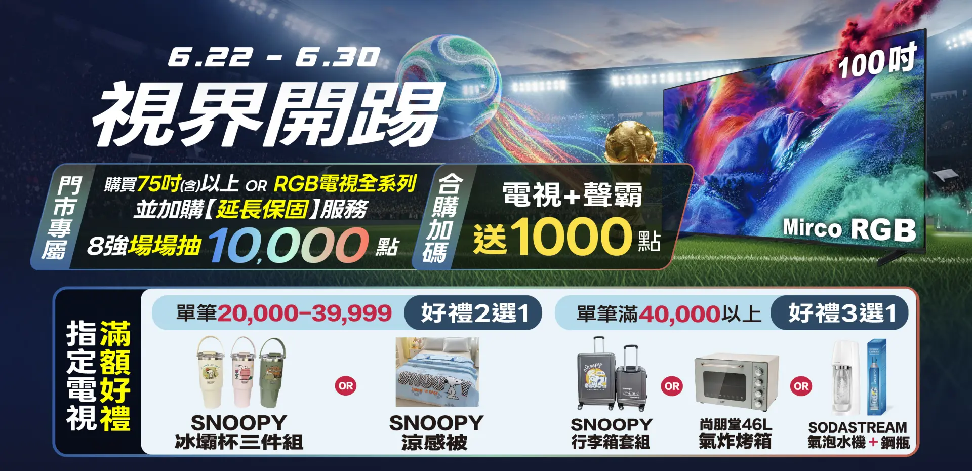 電視視界開踢