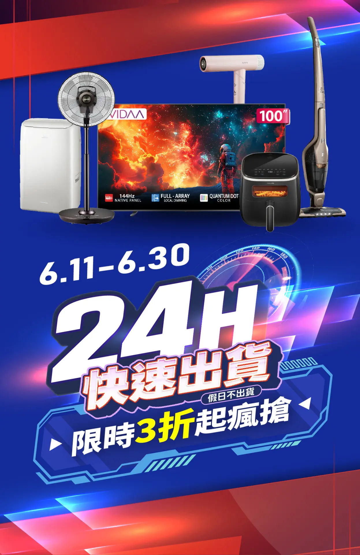 24H出貨