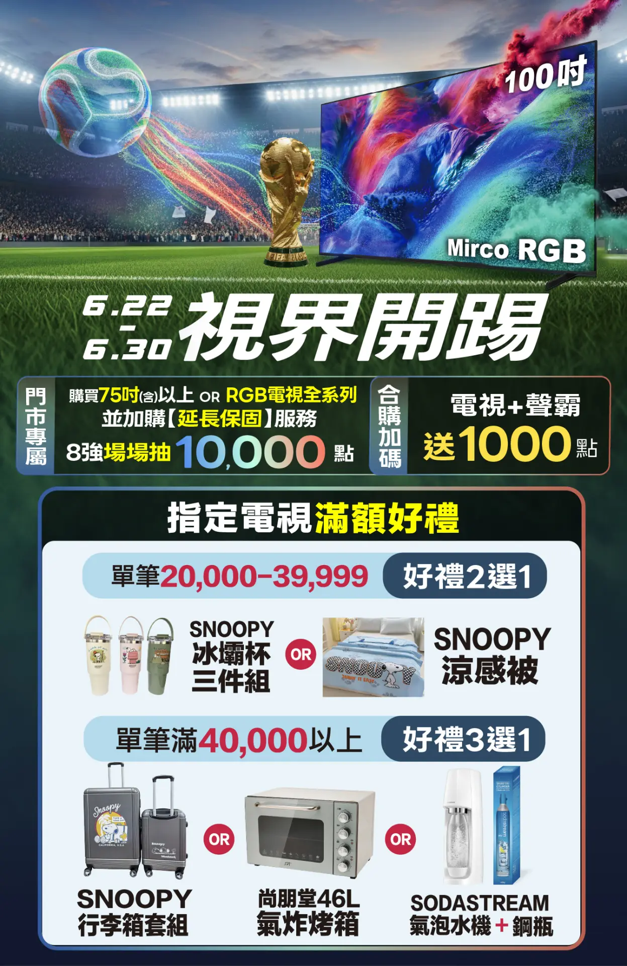 電視視界開踢