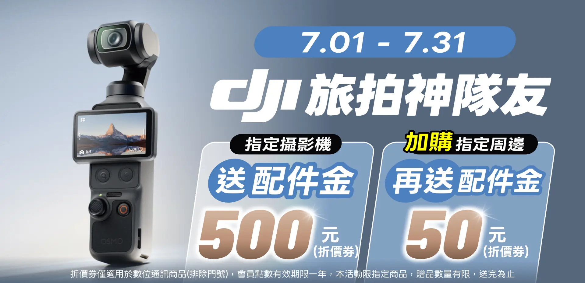 DJI 神隊友