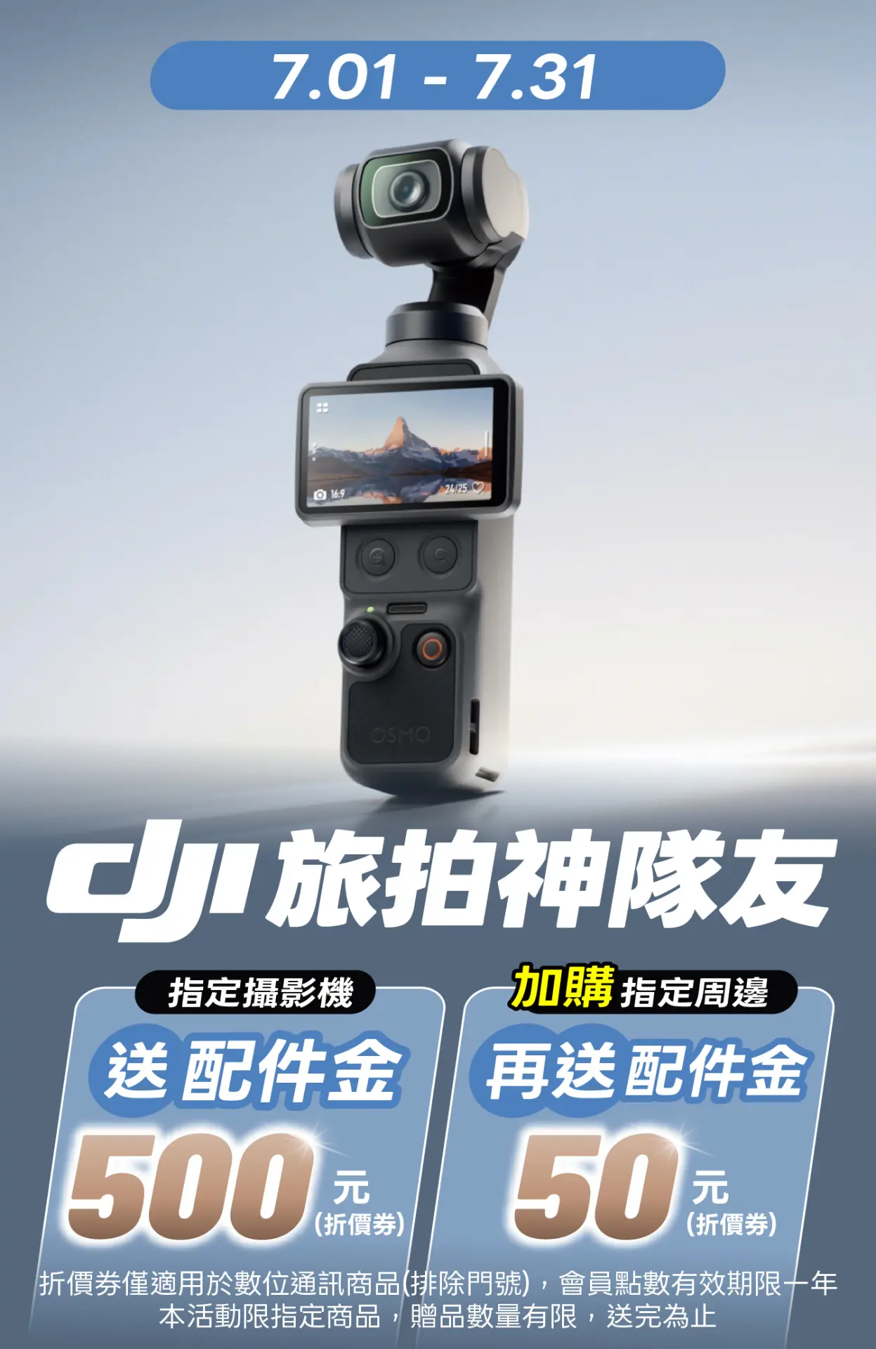 DJI 神隊友