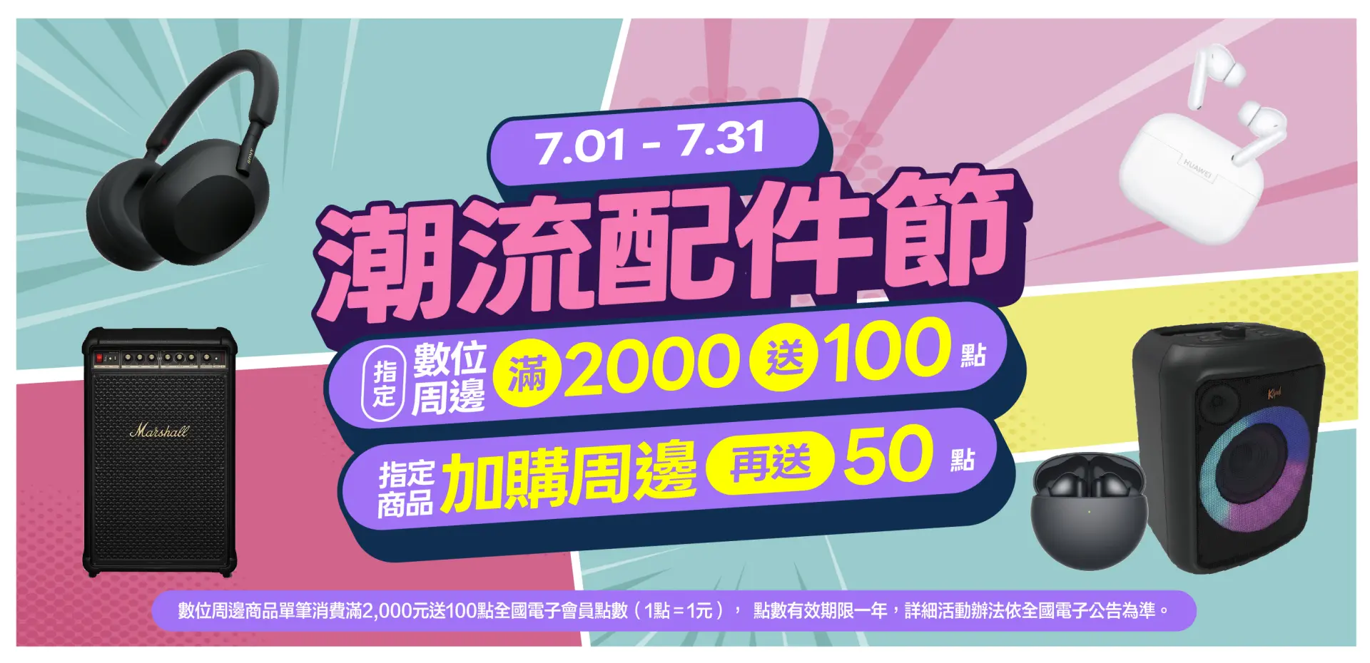 潮流配件節 