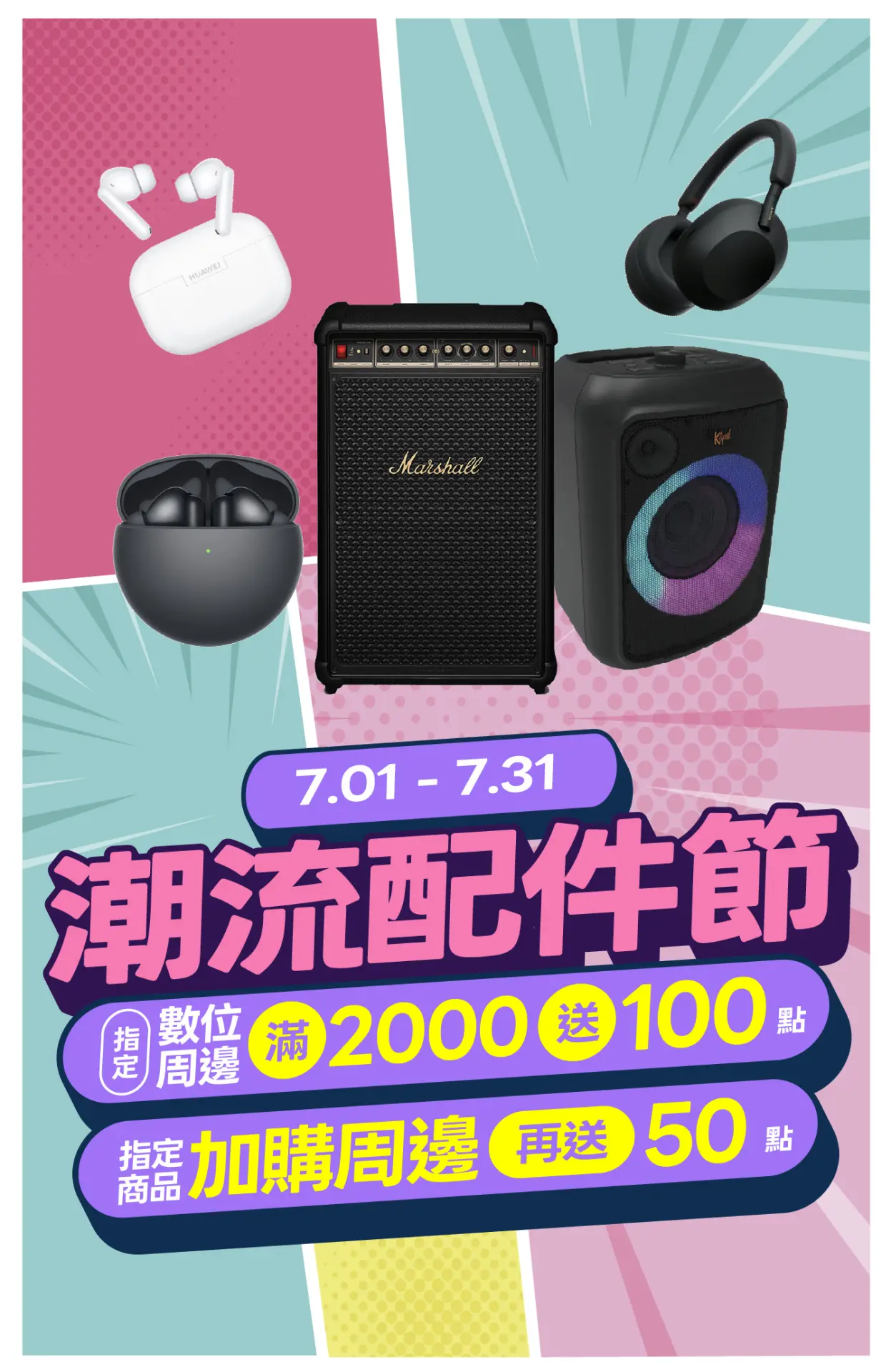 潮流配件節 
