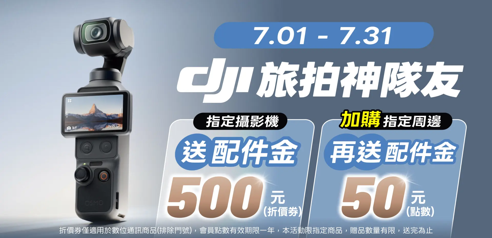 DJI 神隊友
