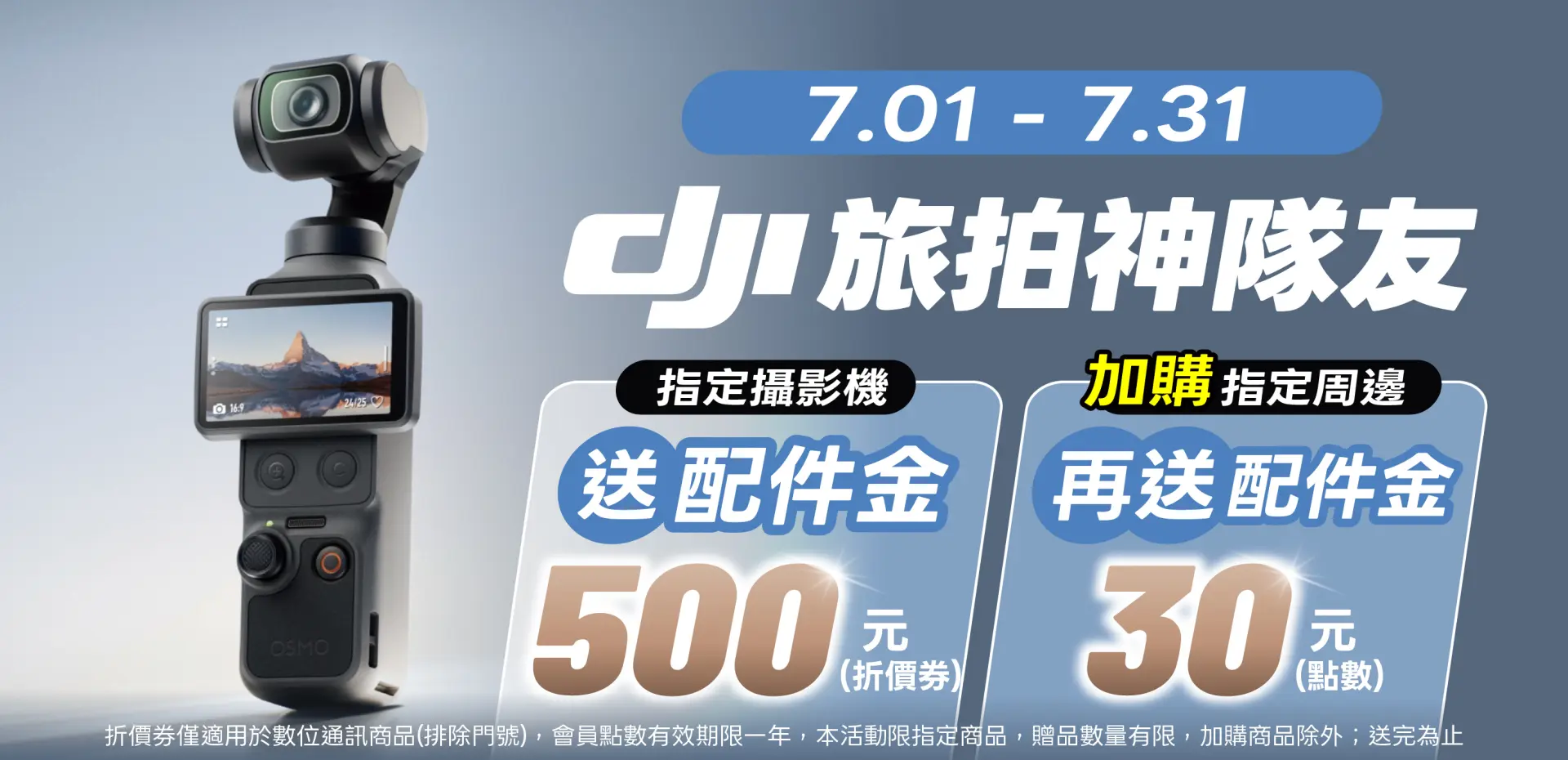 DJI 神隊友