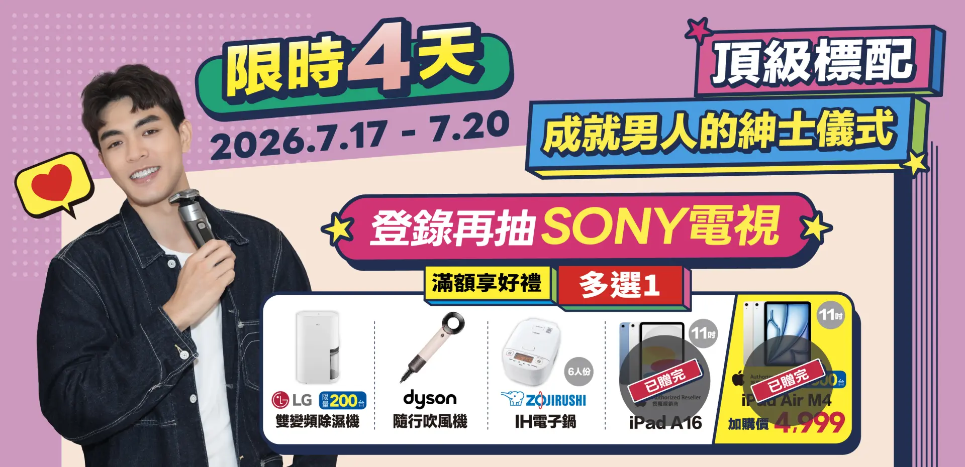 刮鬍刀加碼