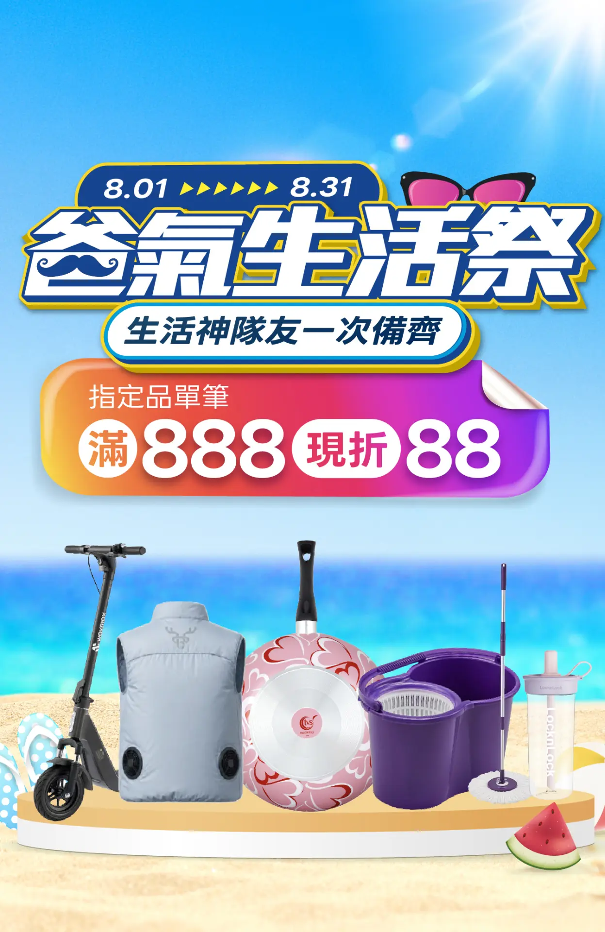 爸氣生活祭