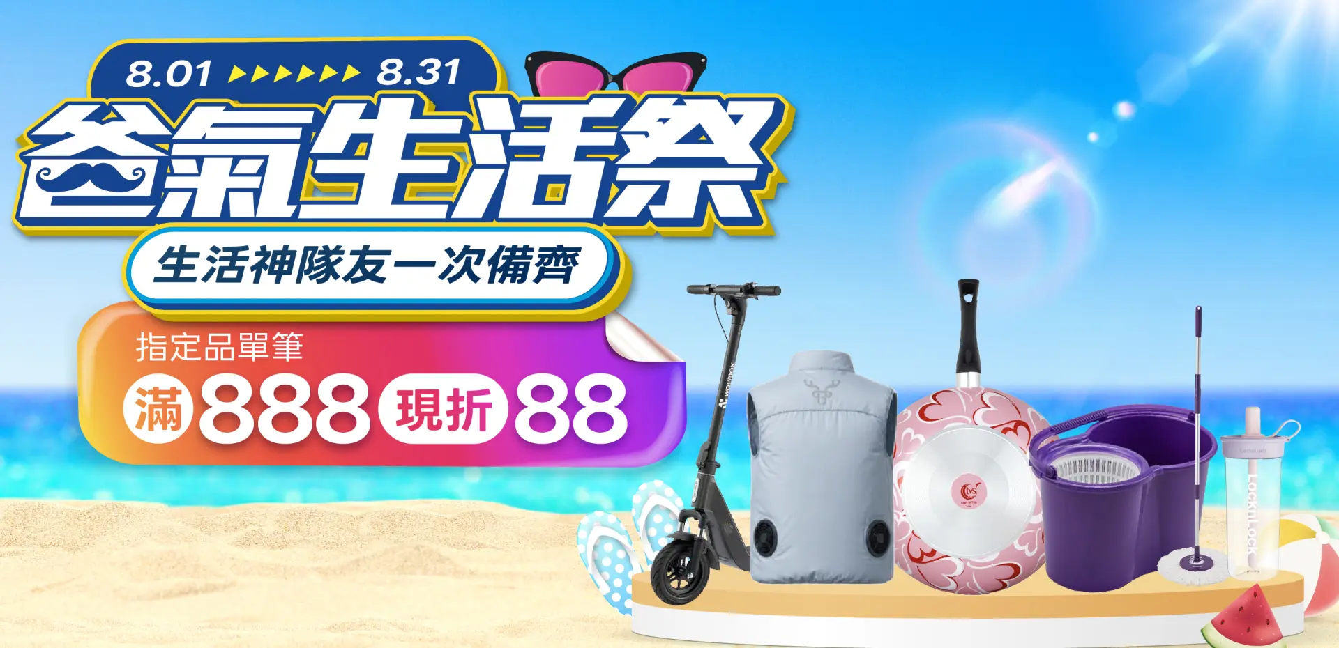 爸氣生活祭
