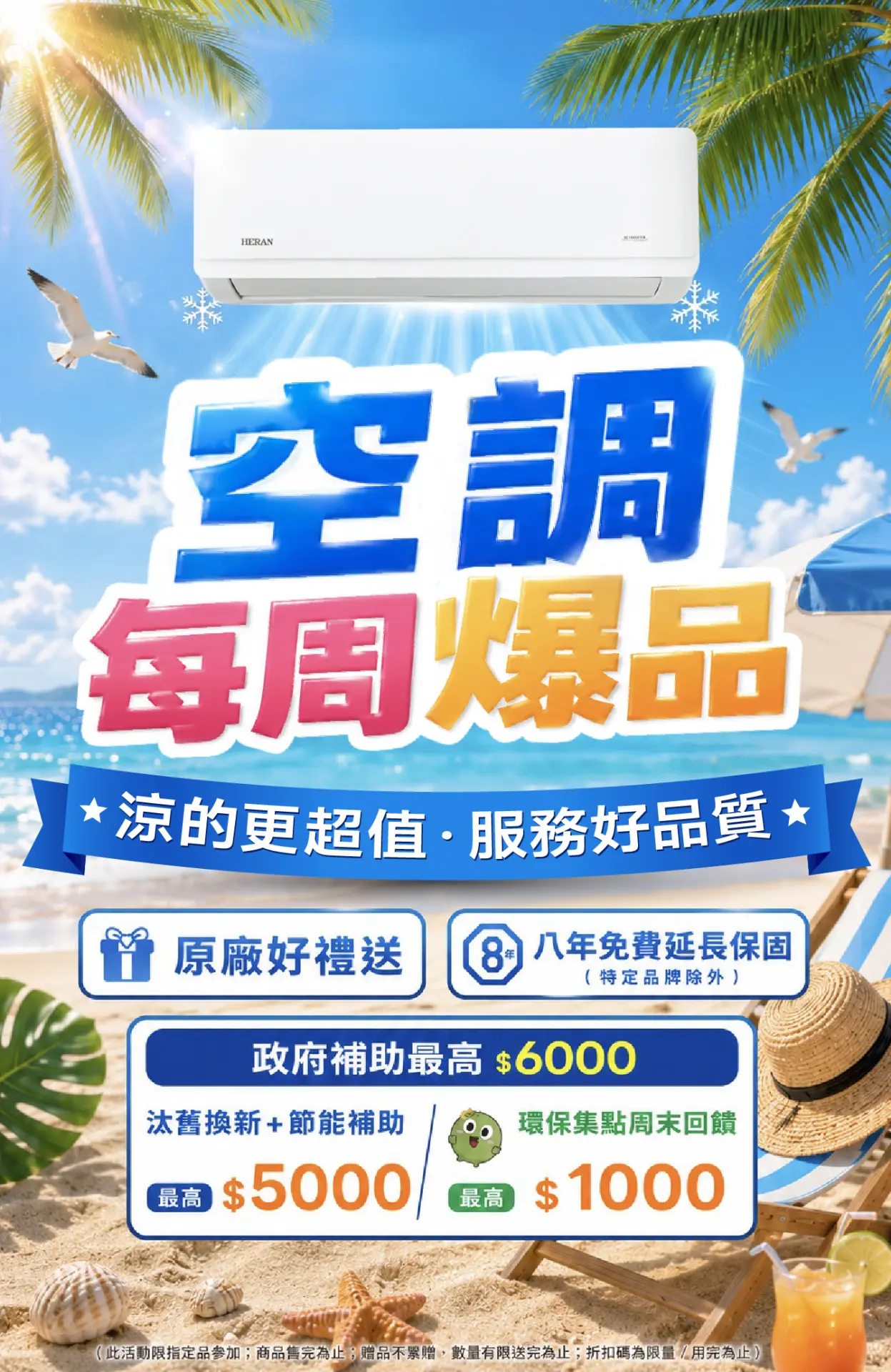 空調爆品