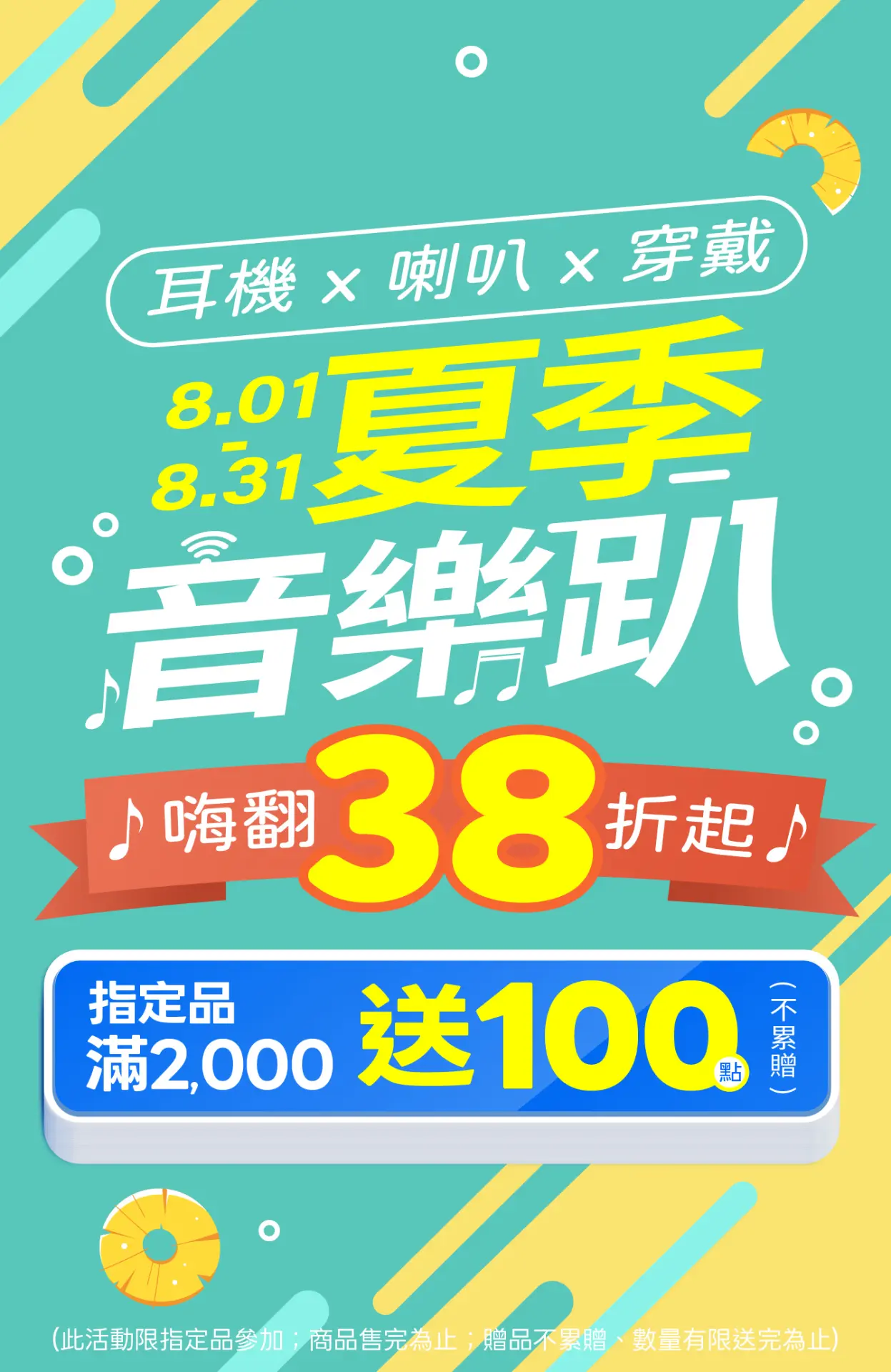 夏季音樂趴