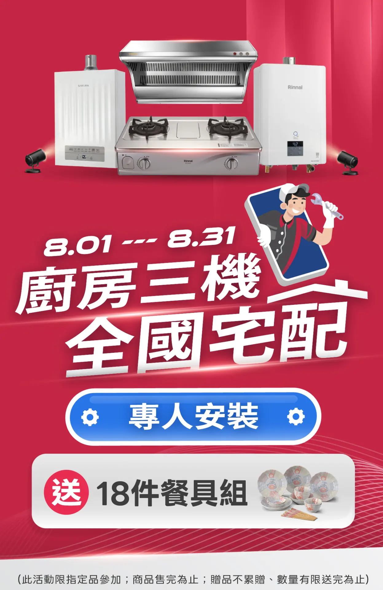 廚房三機全國宅配專人安裝