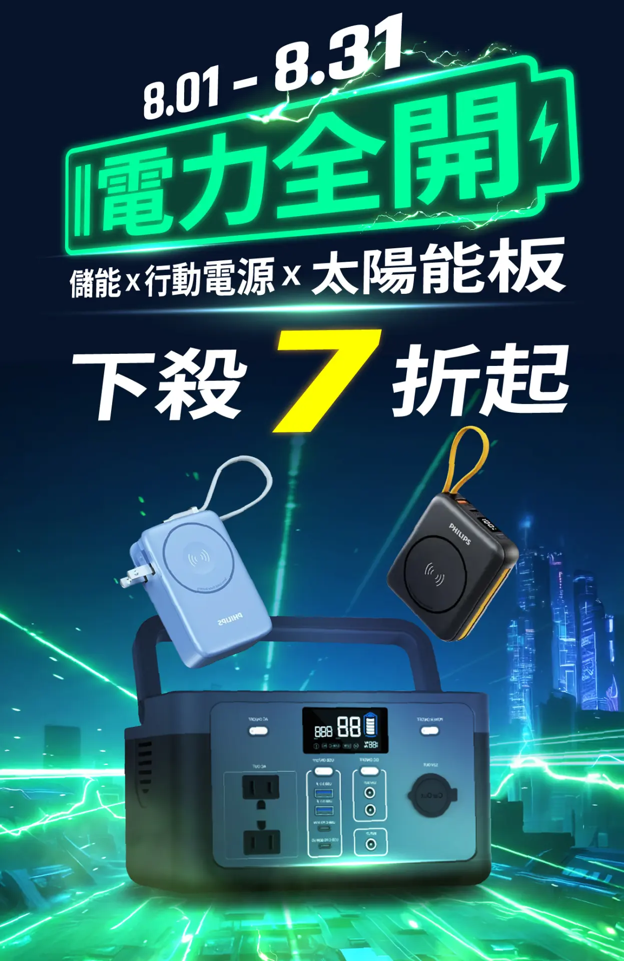 電力全開