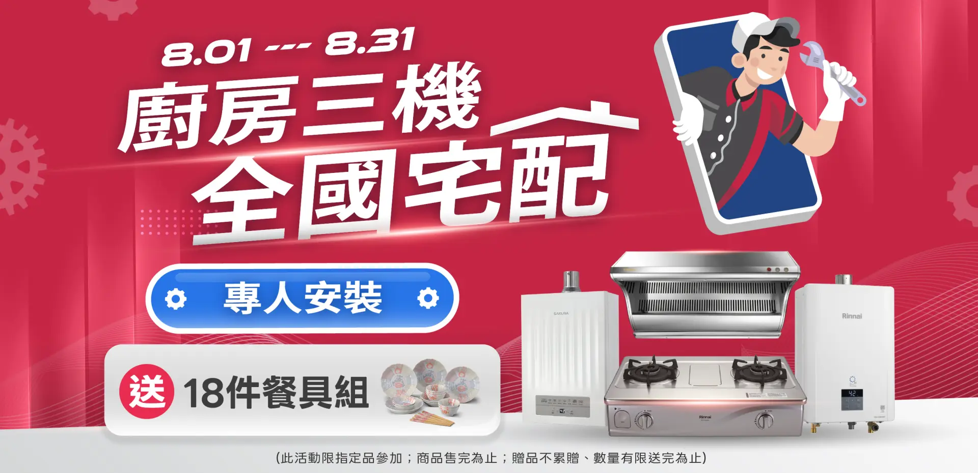 廚房三機全國宅配專人安裝