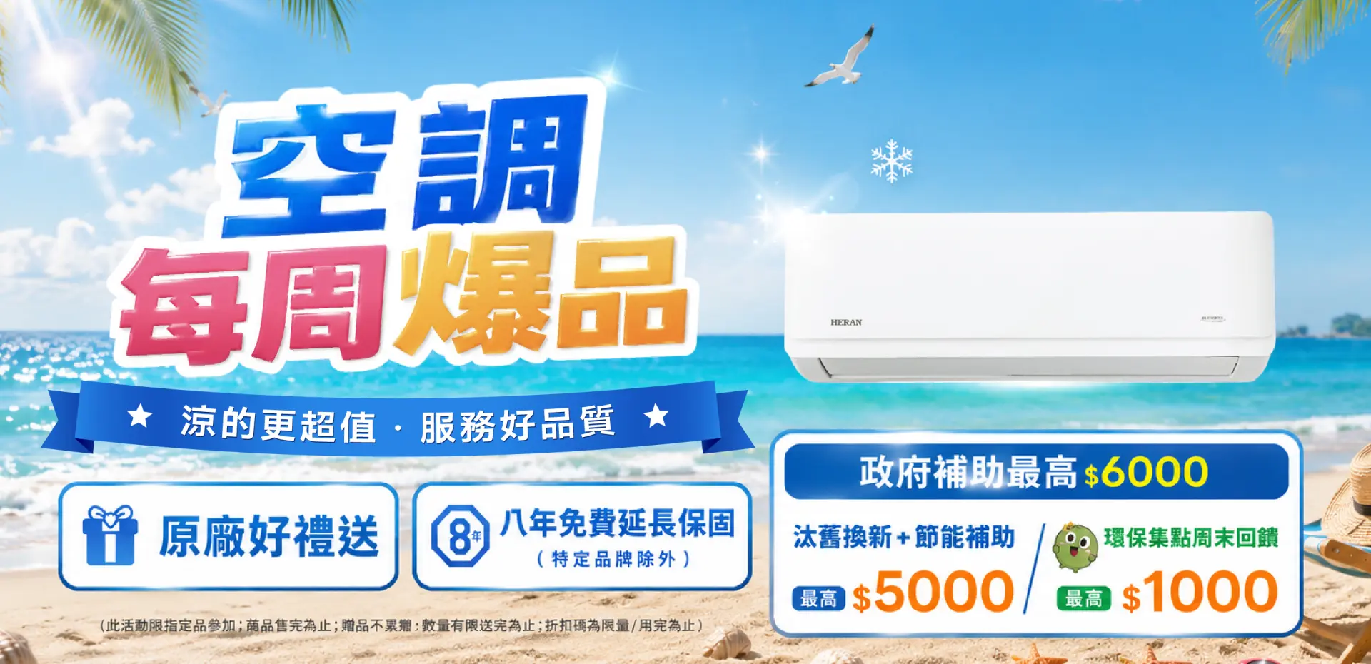 空調爆品