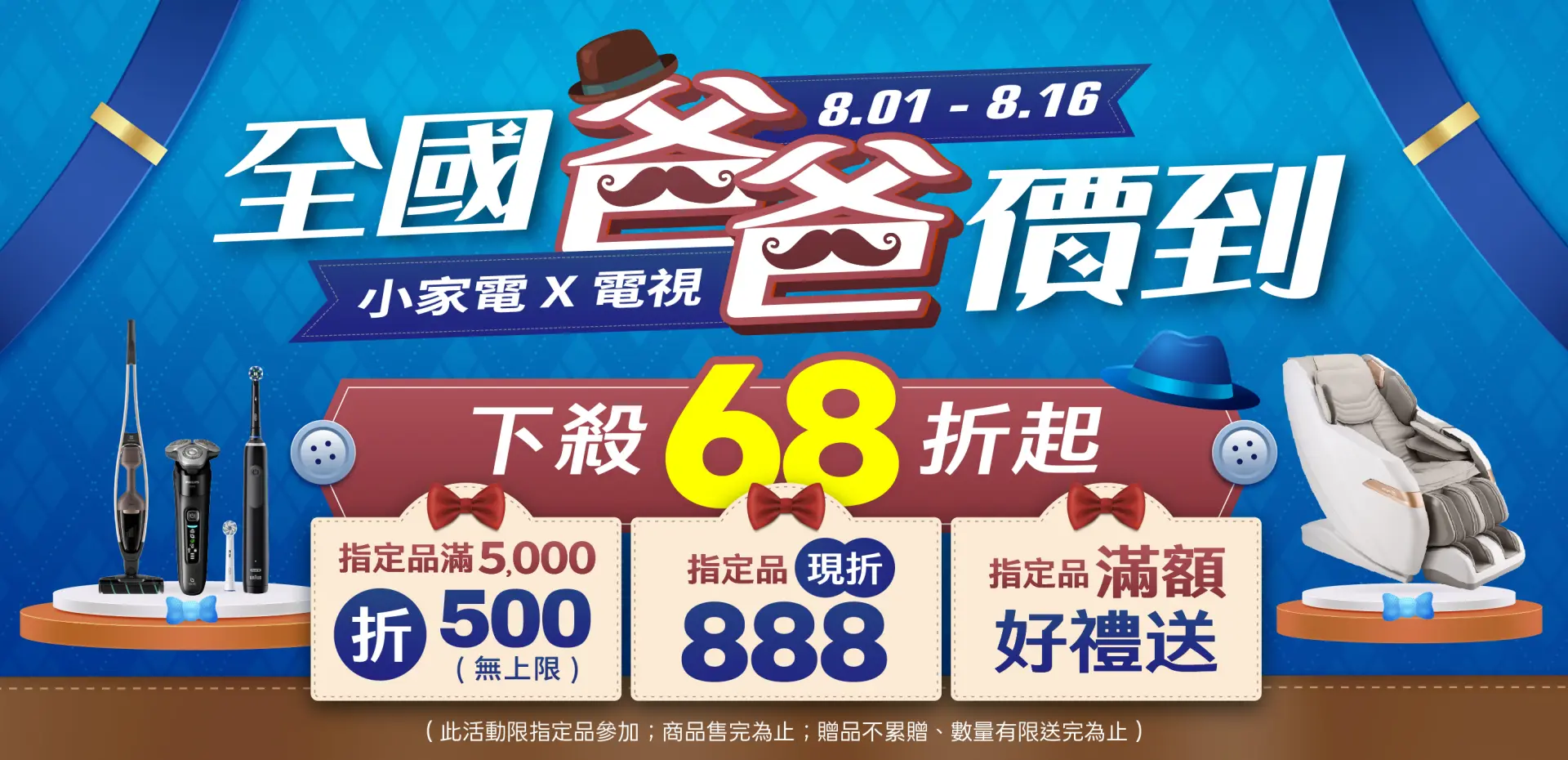 全國爸爸價到