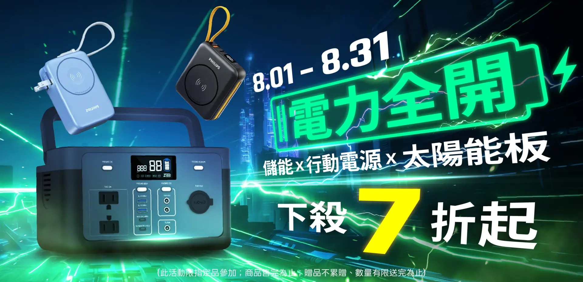 電力全開