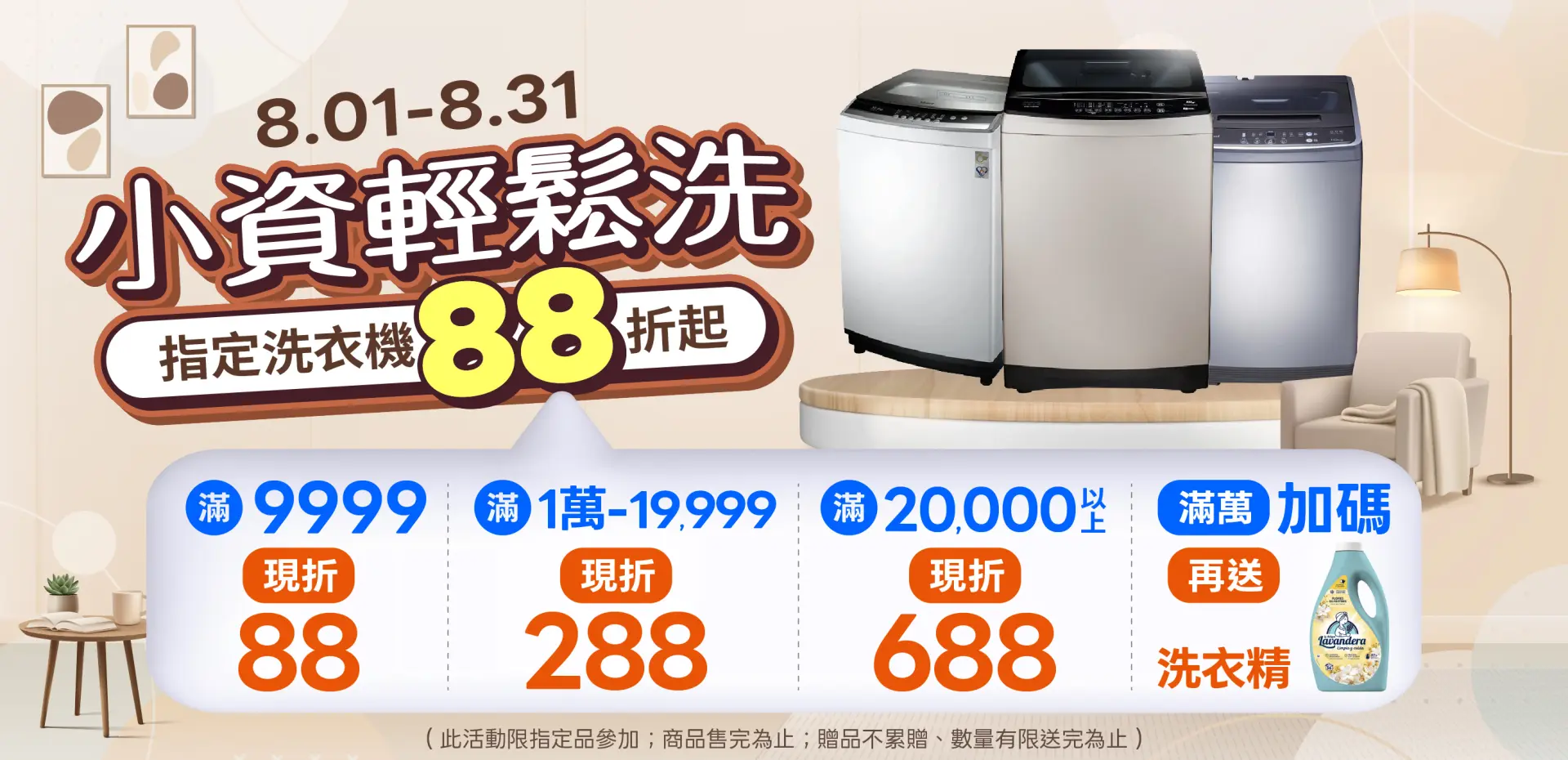 小資輕鬆洗衣