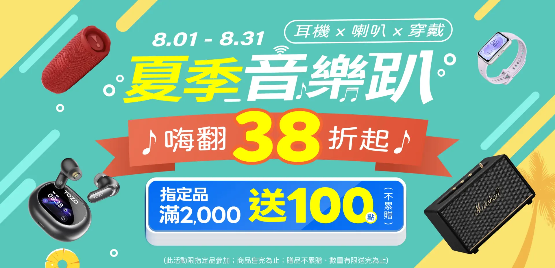 夏季音樂趴