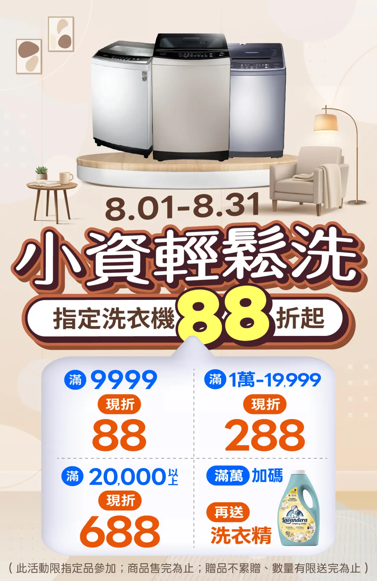 小資輕鬆洗衣