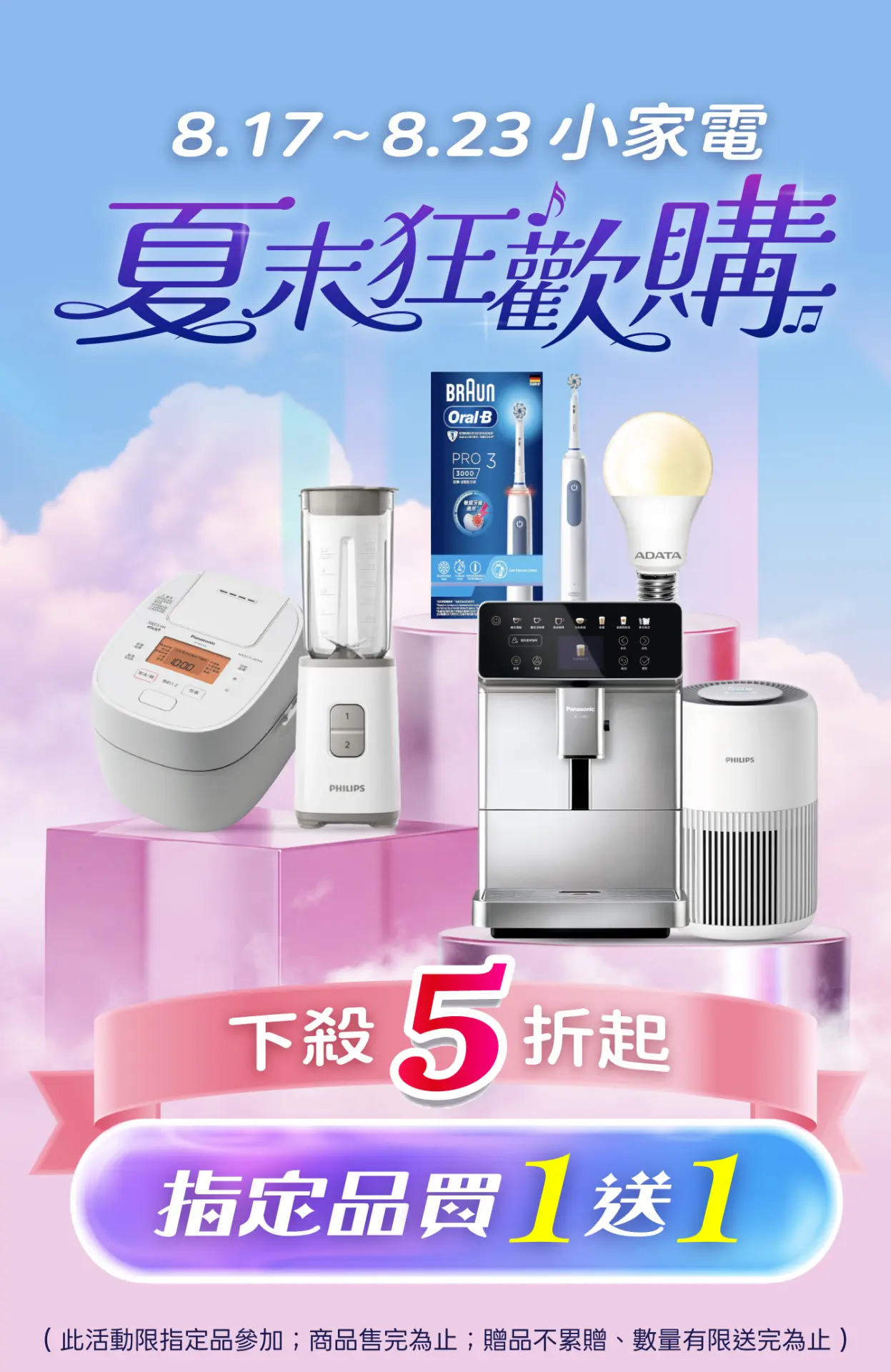小家電狂歡購