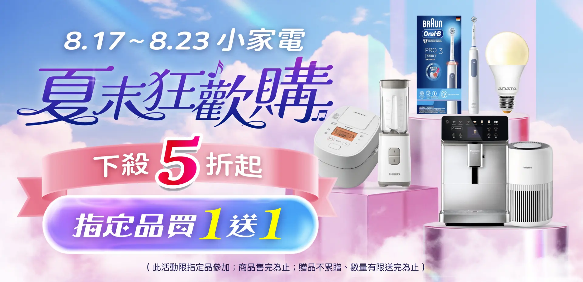 小家電狂歡購
